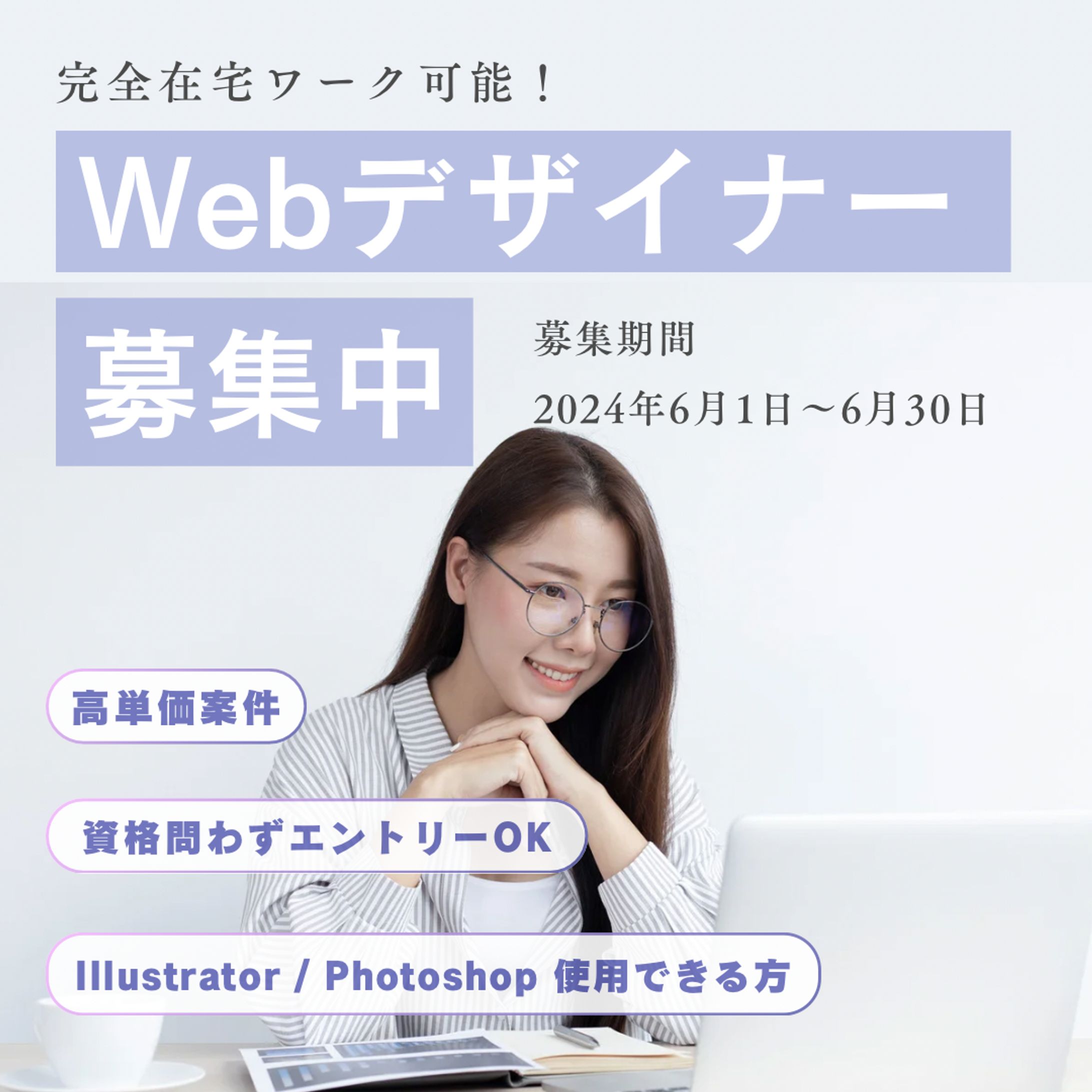 在宅ワーク　インスタ広告-1