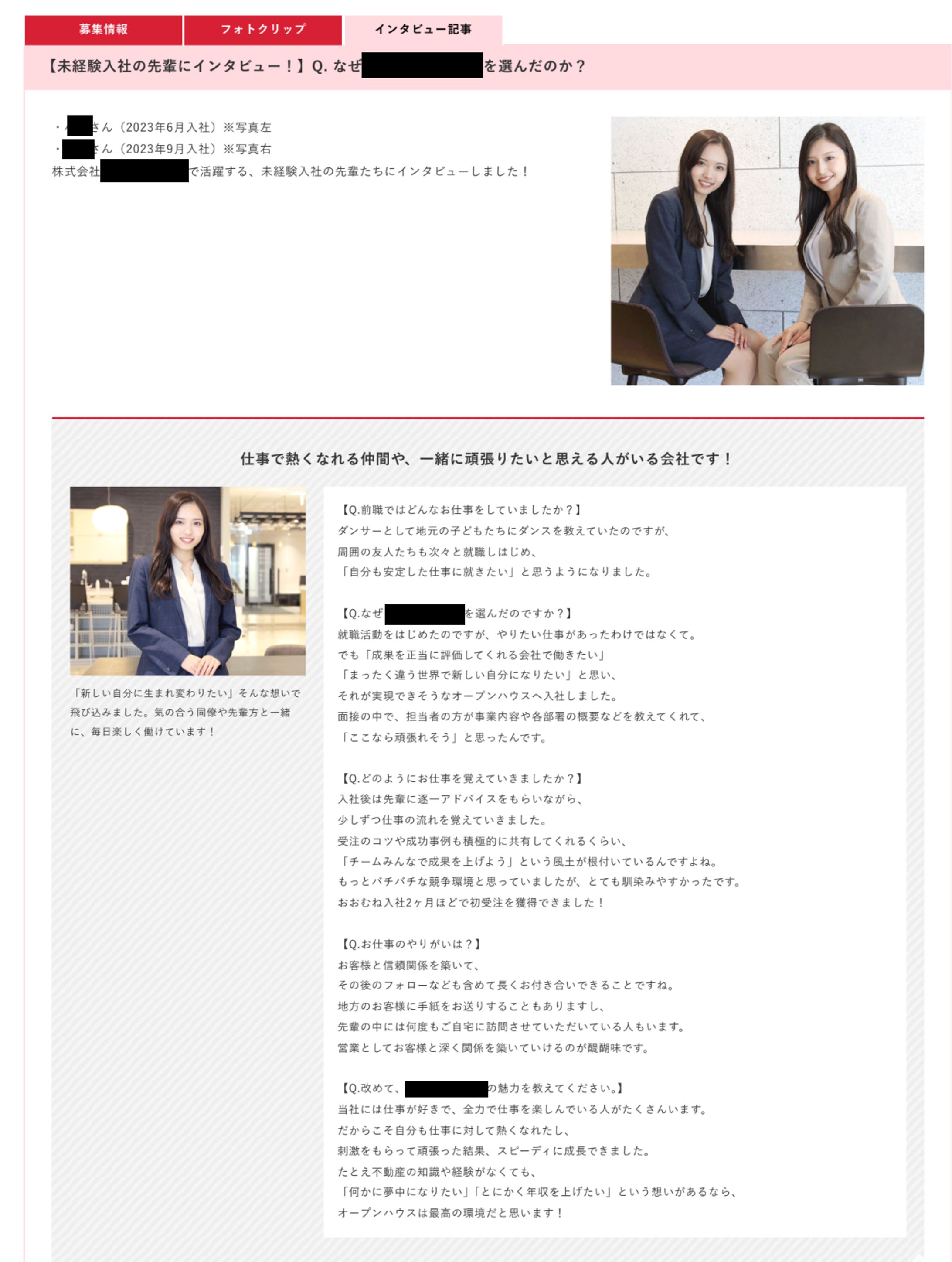 営業職インタビュー事例-1