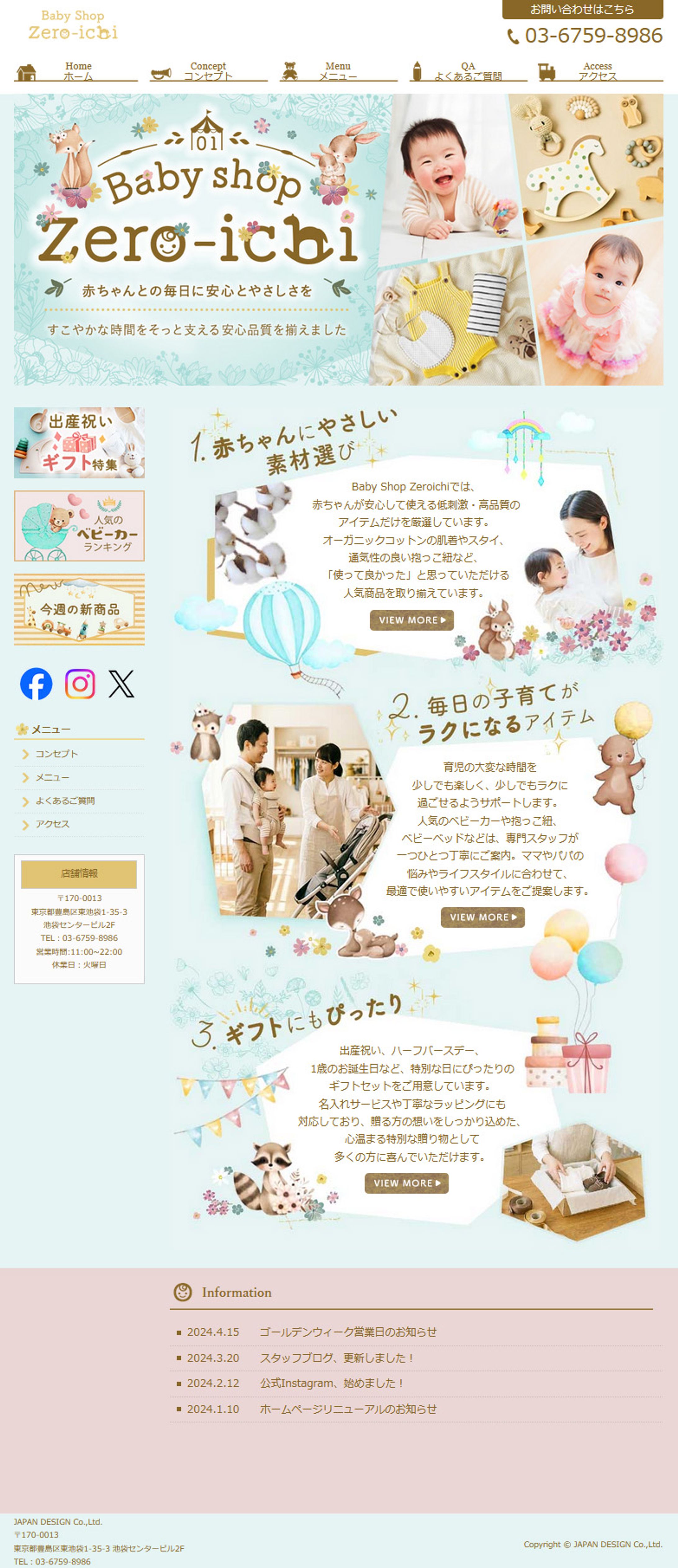 ベビー用品店HP-1