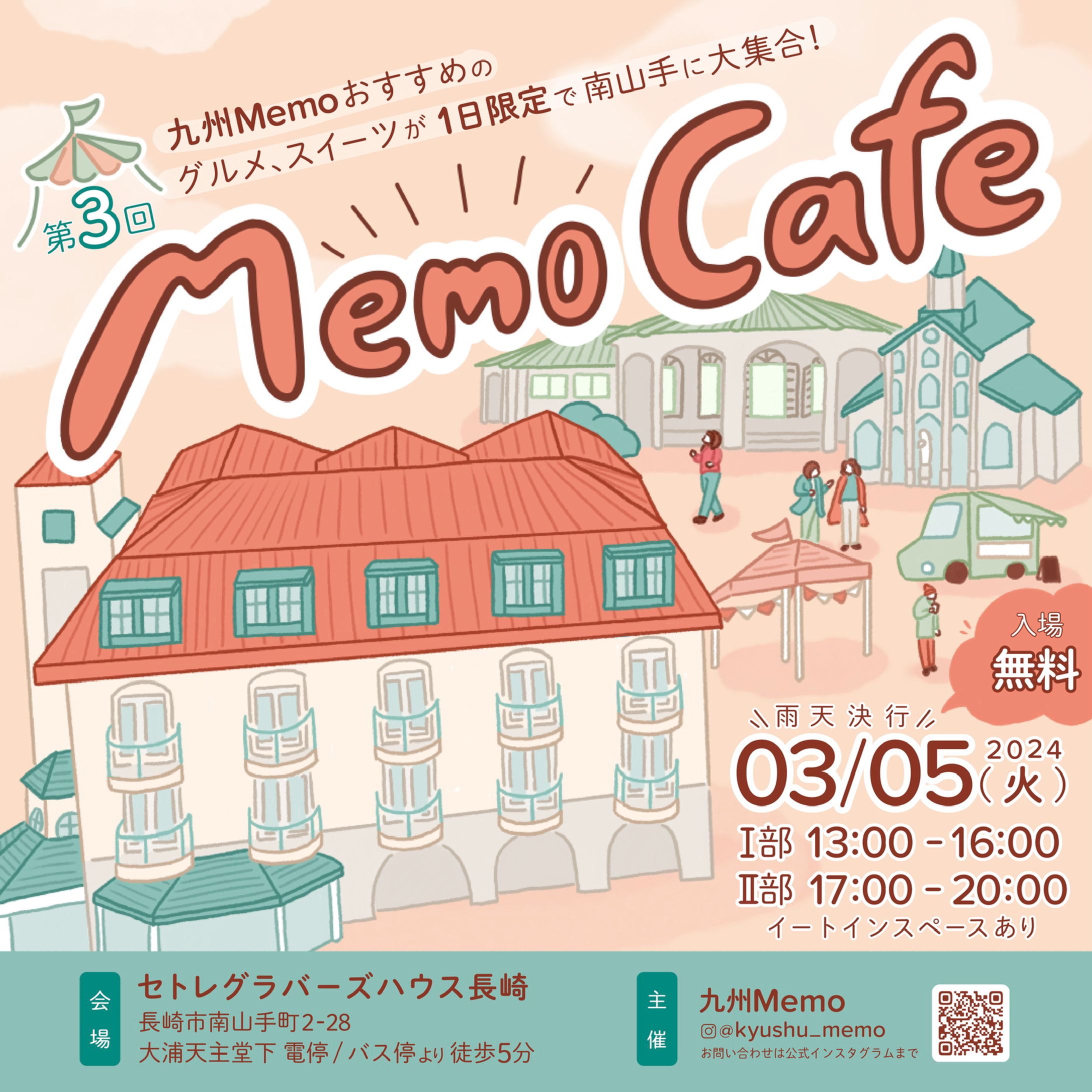 SNS掲載用イベント告知フライヤー-1