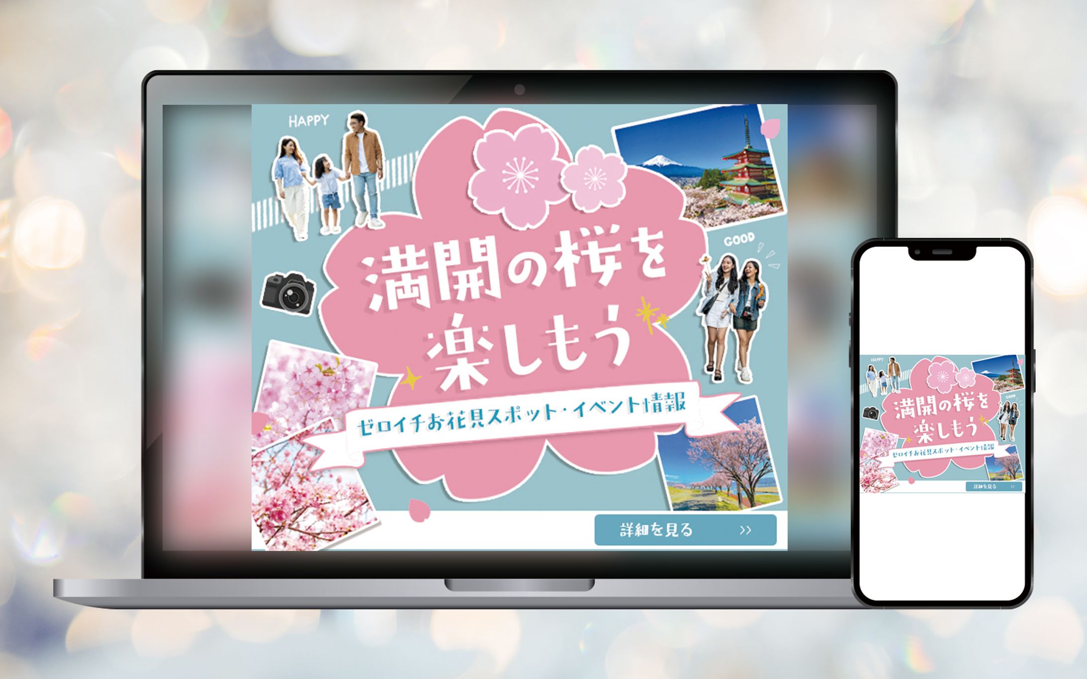 バナー:イベント(お花見)-1