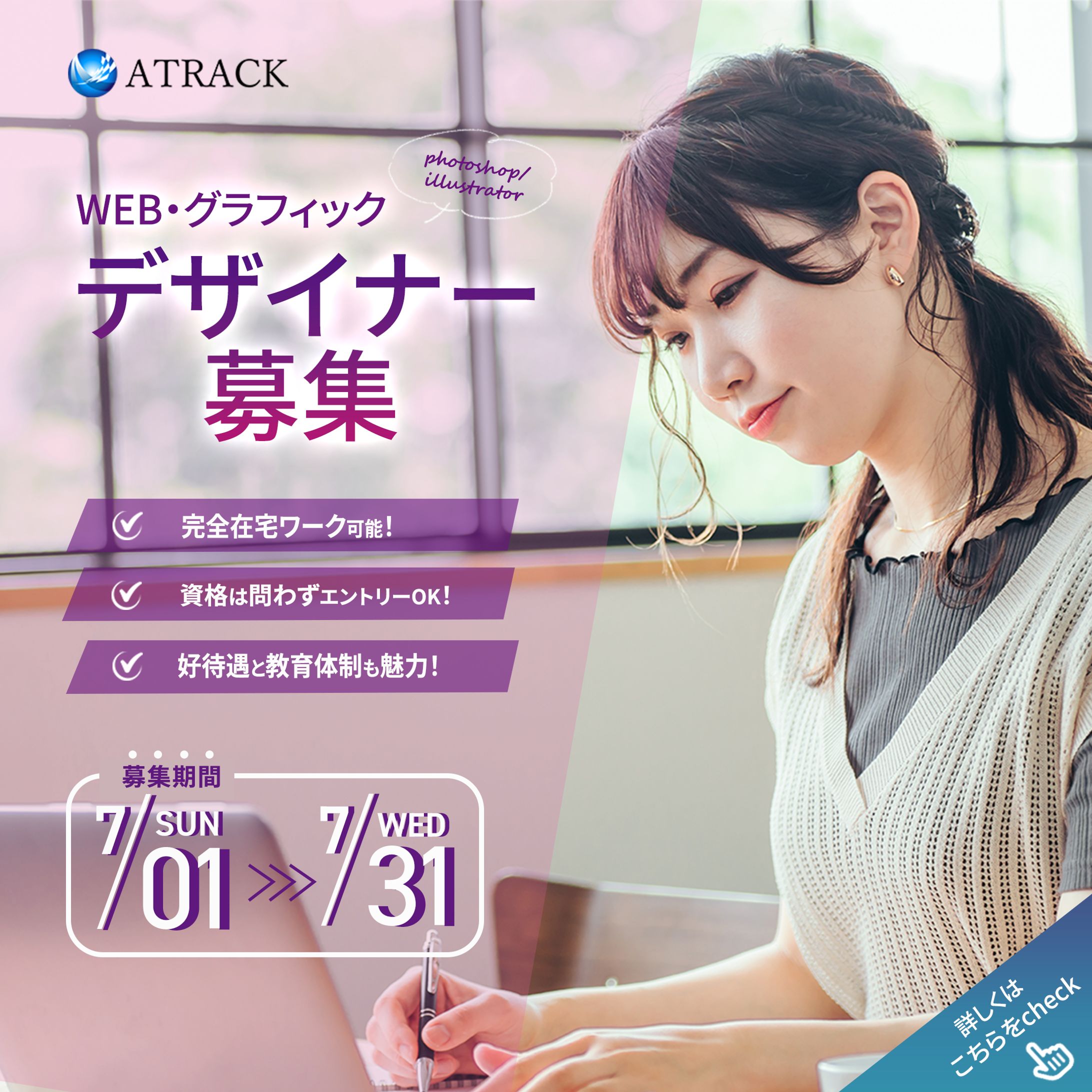 〈バナー〉WEBデザイン募集-1
