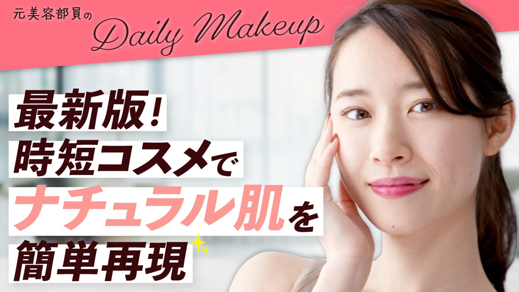 【サンプル】美容系YouTubeサムネイル-1