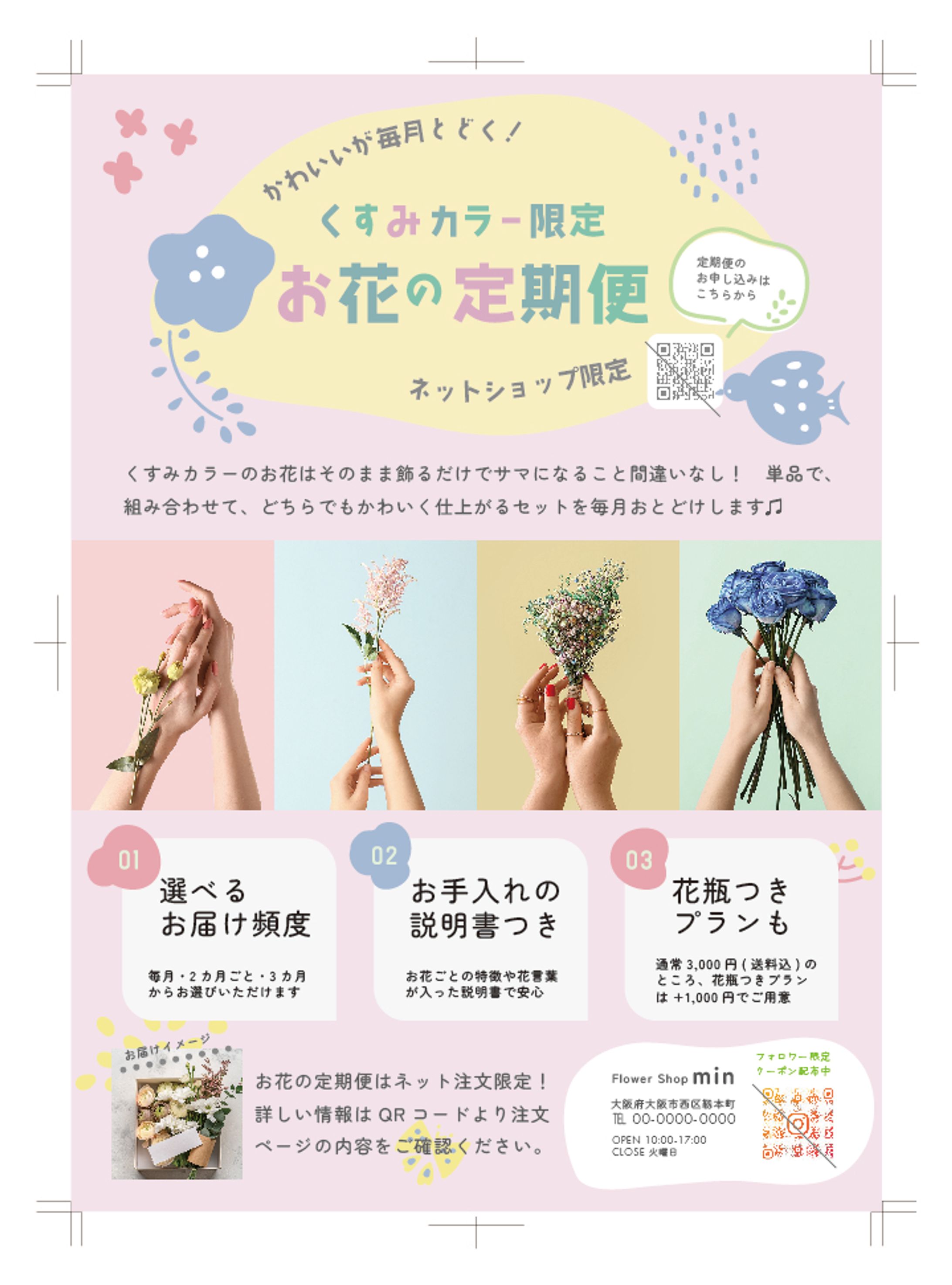 fammスクール案件‗花の定期便販促広告-1