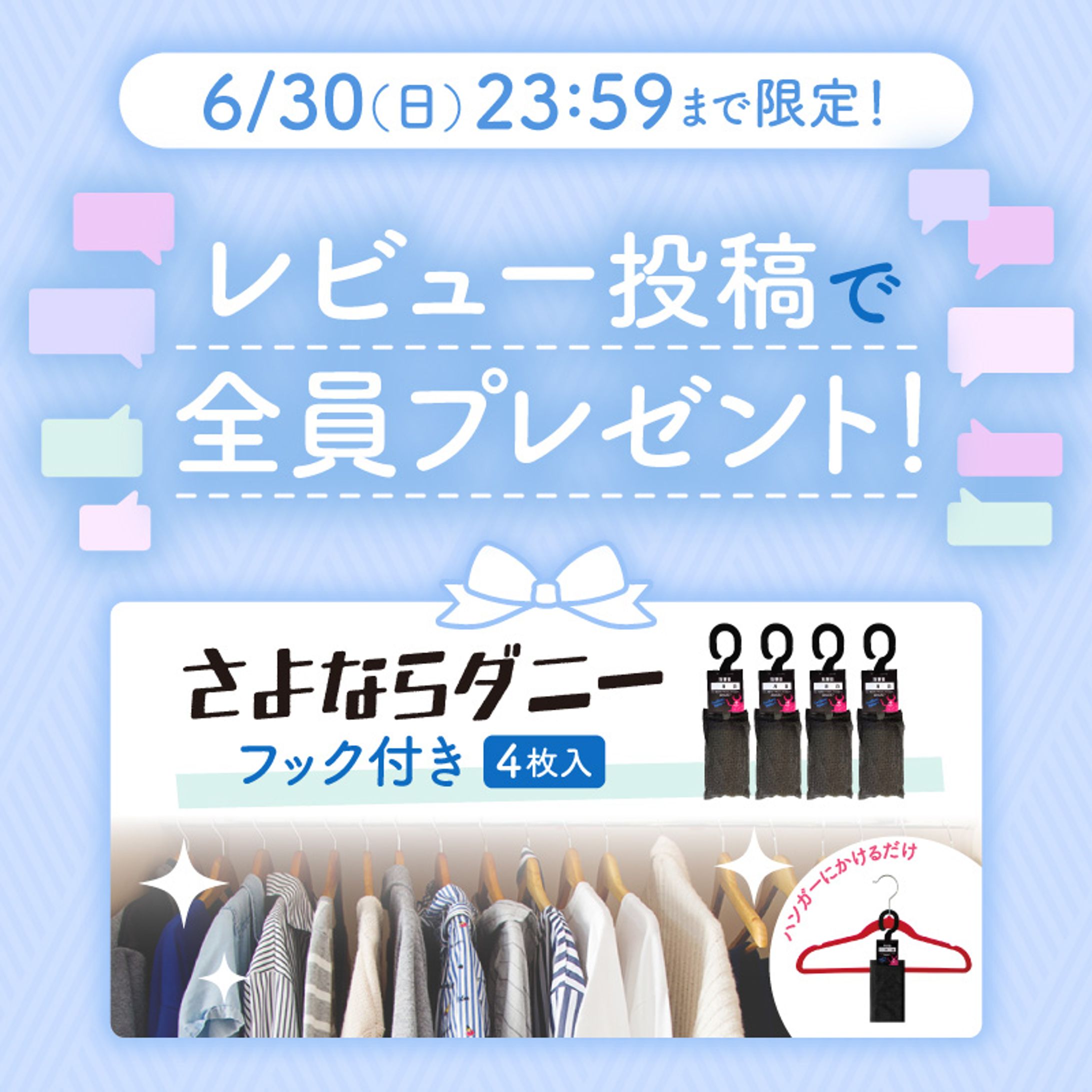 レビューキャンペーンバナー-1