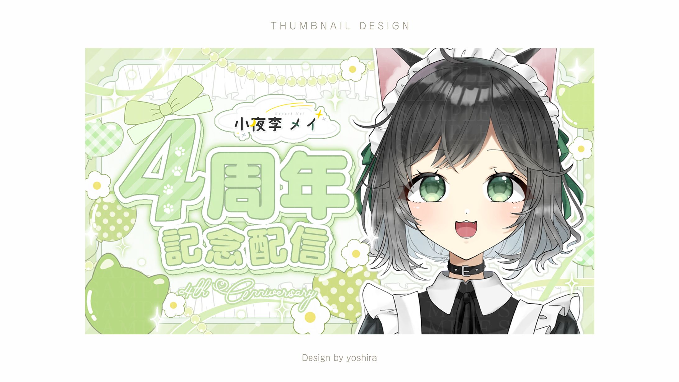 サムネイル/小夜季メイ様-1