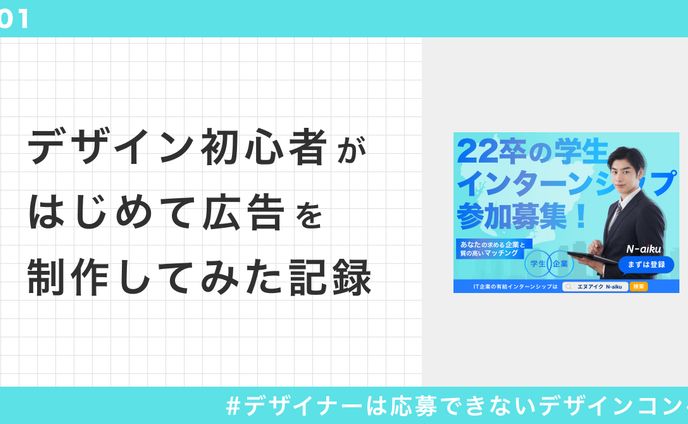 第１回「デザイナーは応募できないデザインコンペ」応募作品
