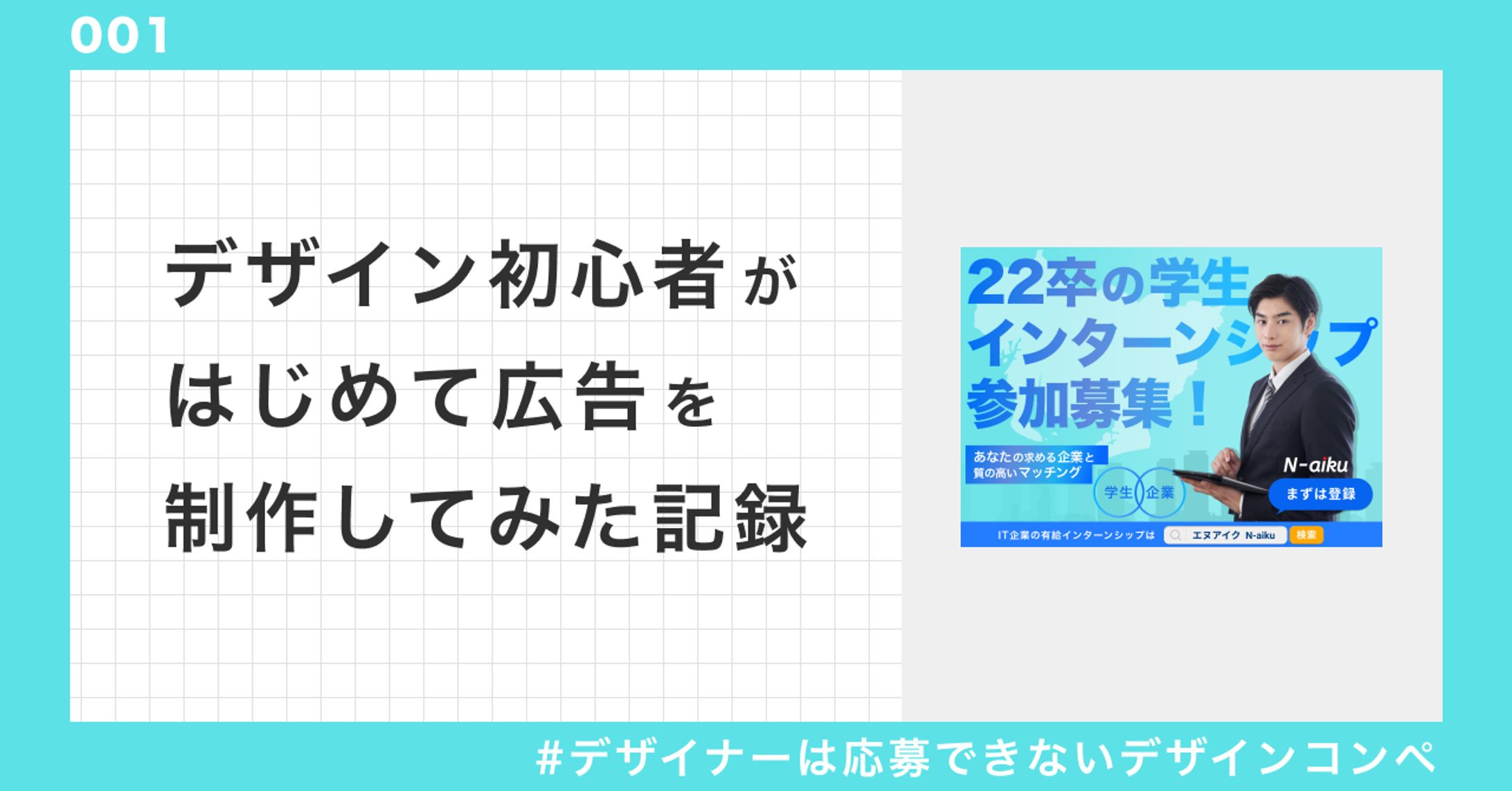 第１回「デザイナーは応募できないデザインコンペ」応募作品-1