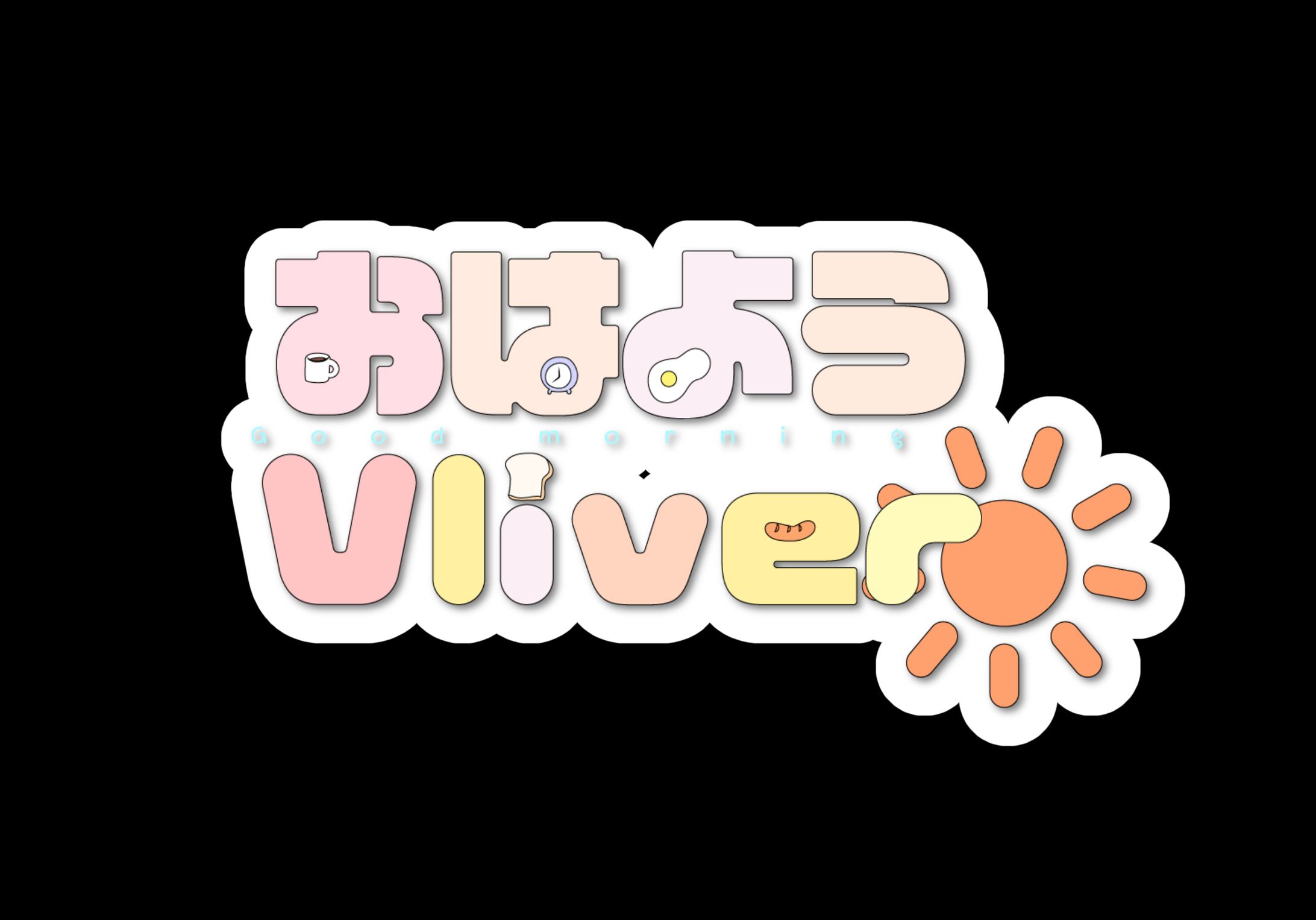 おはようV-Liverロゴ(オリジナル)-1