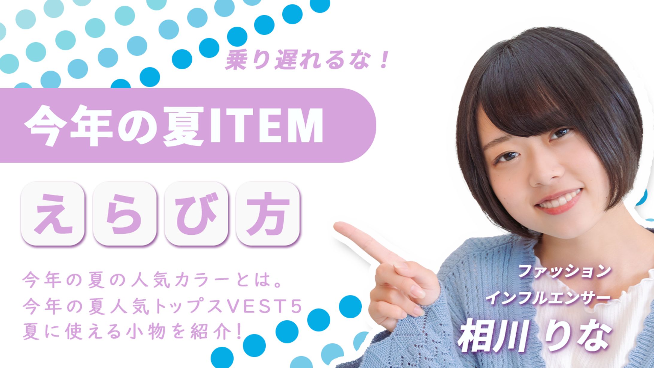 【サムネイル】ファッション・美容系サンプル-1