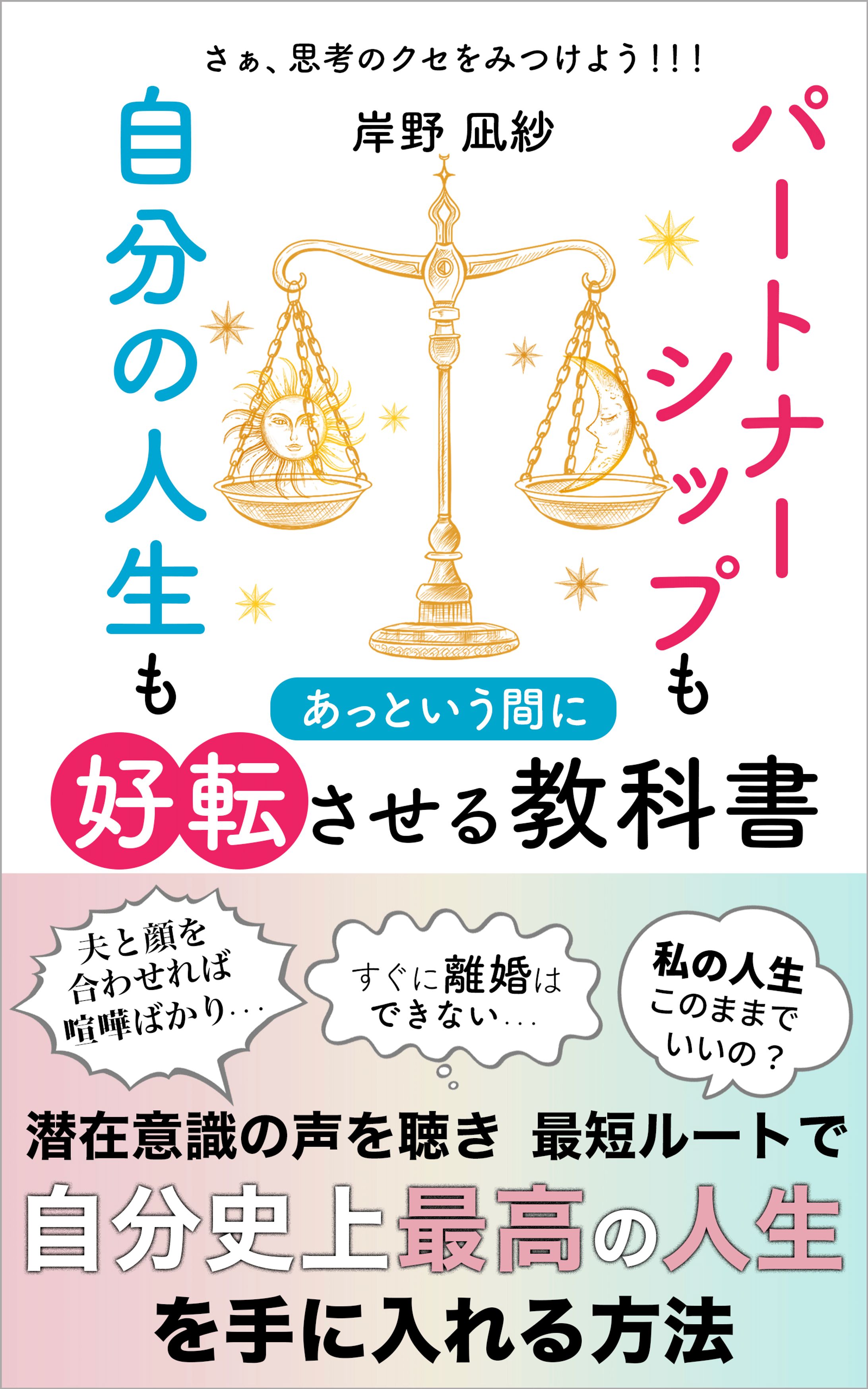 電子書籍の表紙：パートナーシップも〜-1