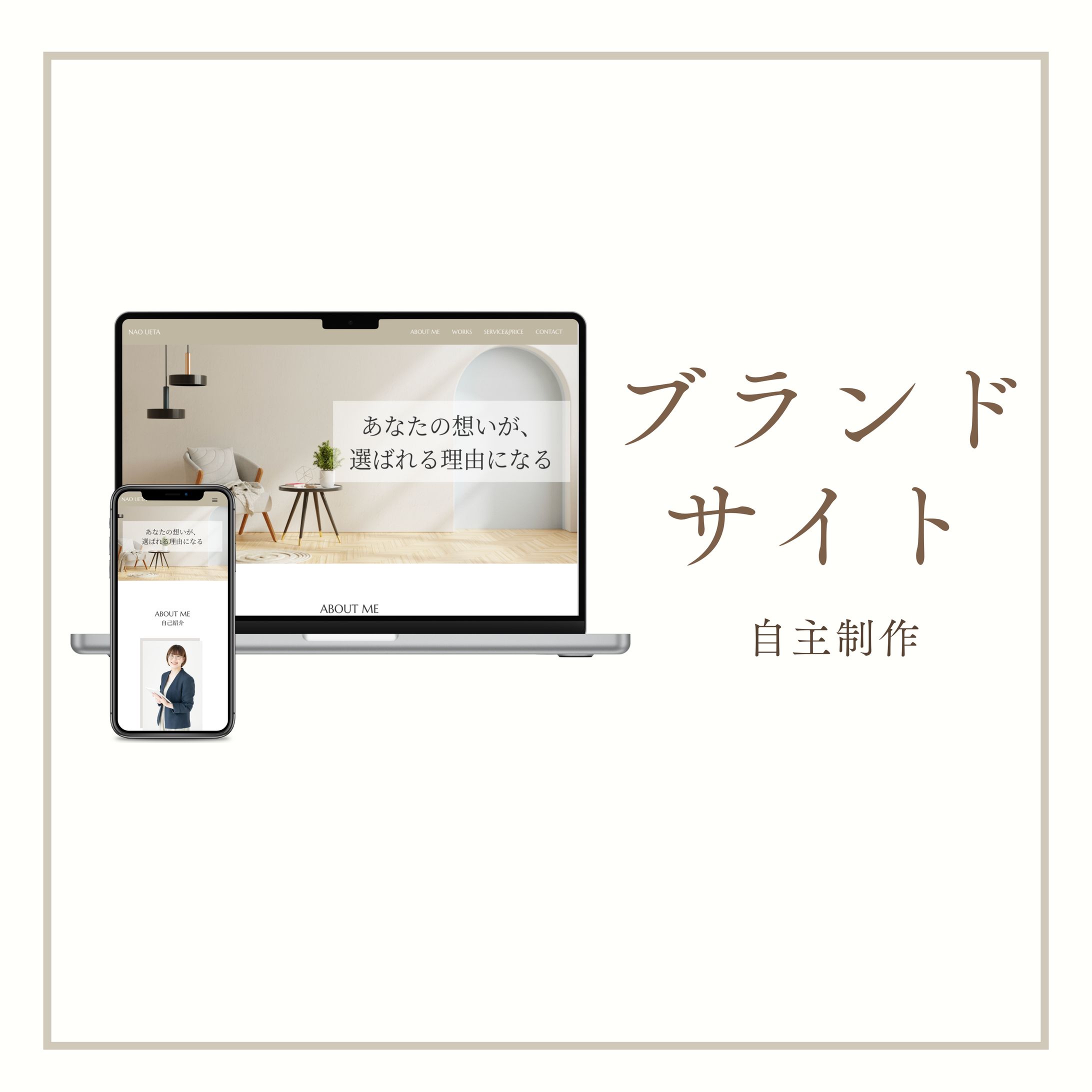 自社ブランドサイト-1