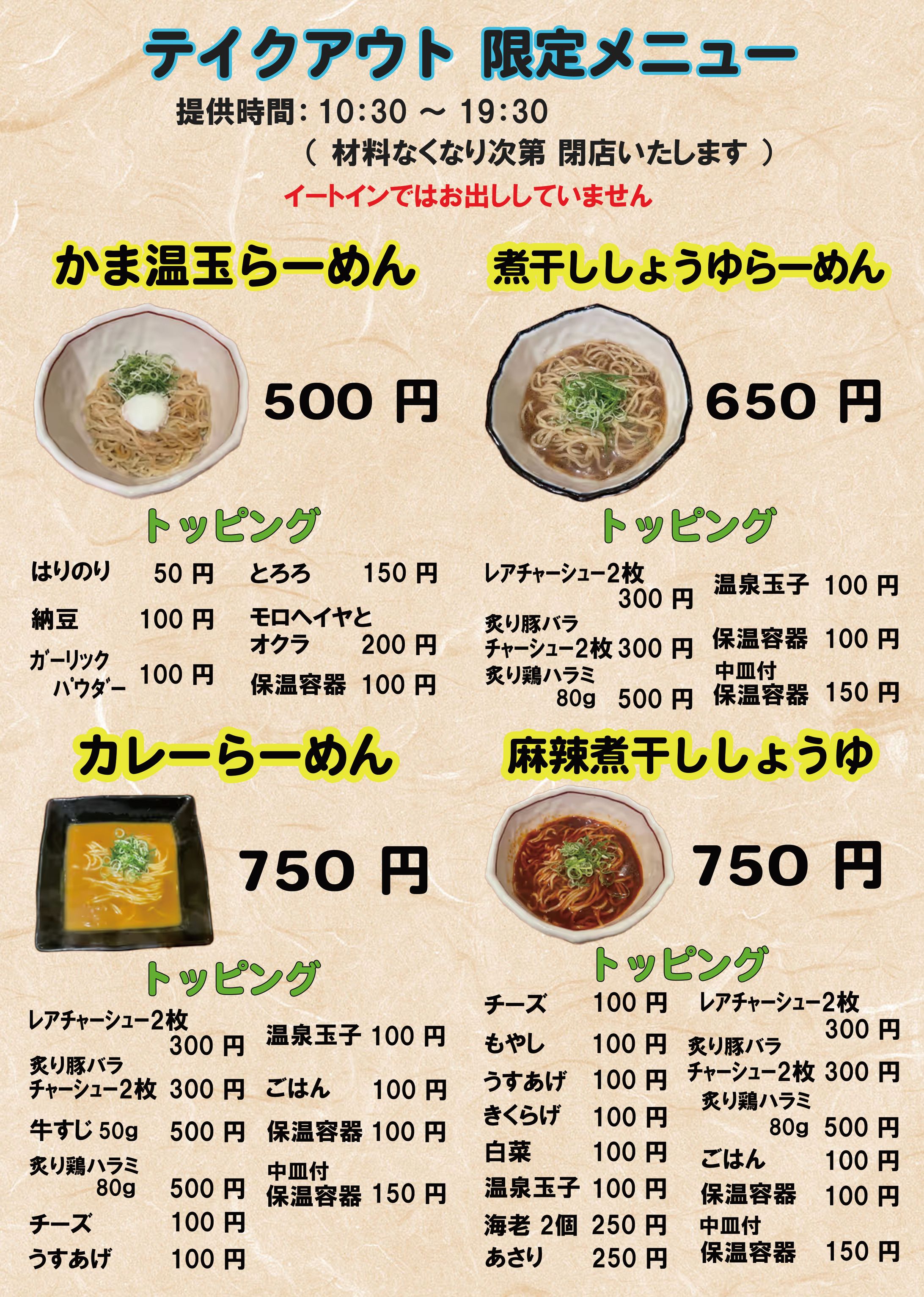 ラーメン店   メニュー表制作-1