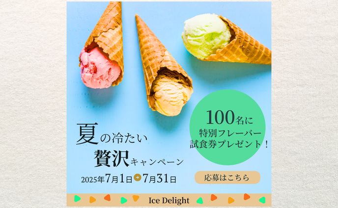 夏のキャンペーン　バナー