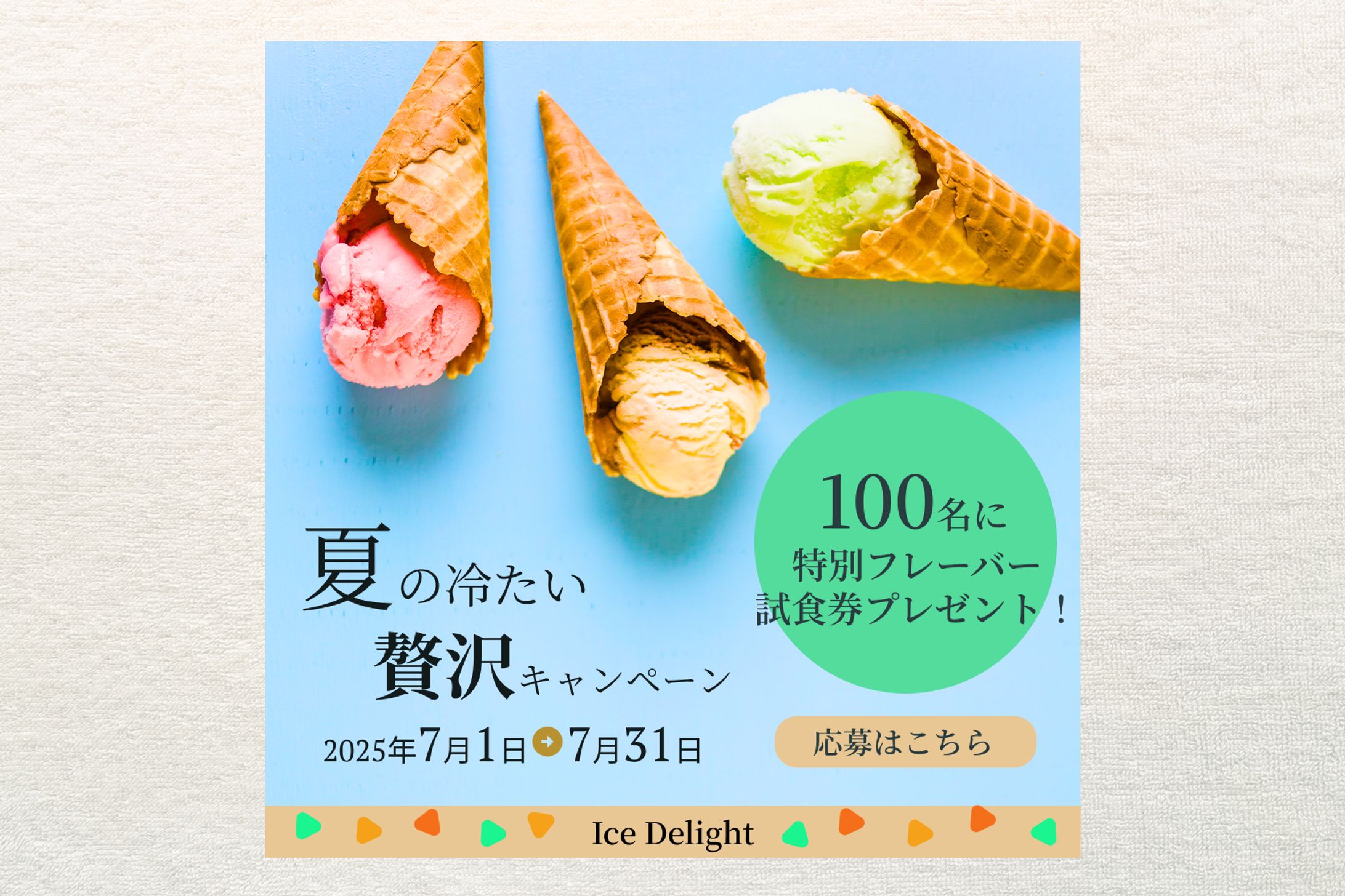 夏のキャンペーン　バナー-1