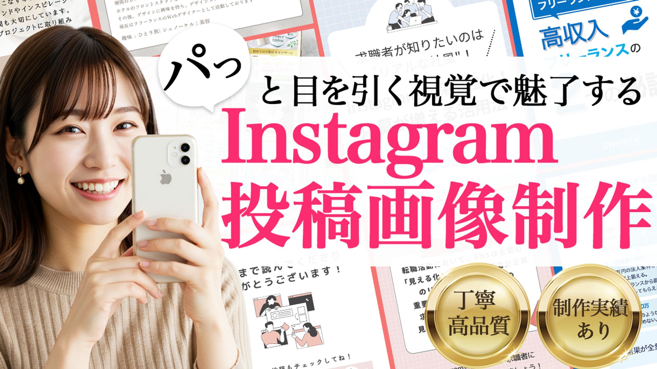 ランサーズ用 Instagram投稿制作サービス サムネ-1