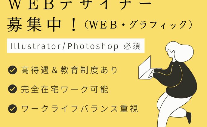 バナー_採用情報