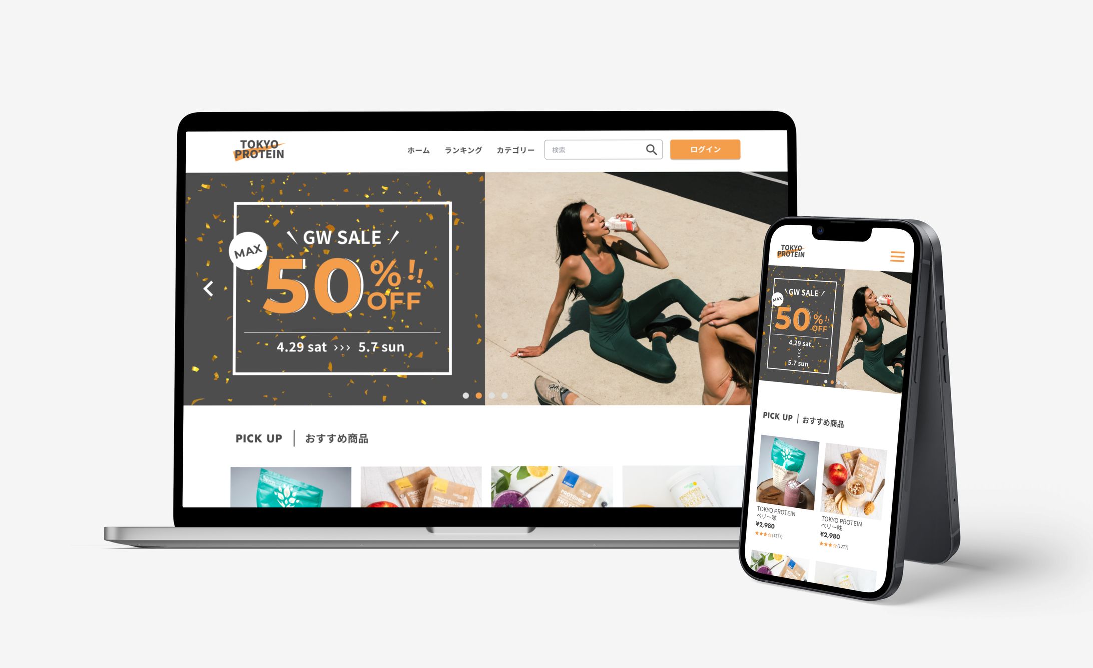 【架空】女性向けプロテインECサイト-1