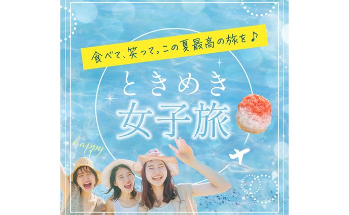 【サンプル】女子旅バナー