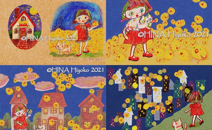 2021年6月：展示『e-hon絵本原画展27』（Space Zero・新宿）