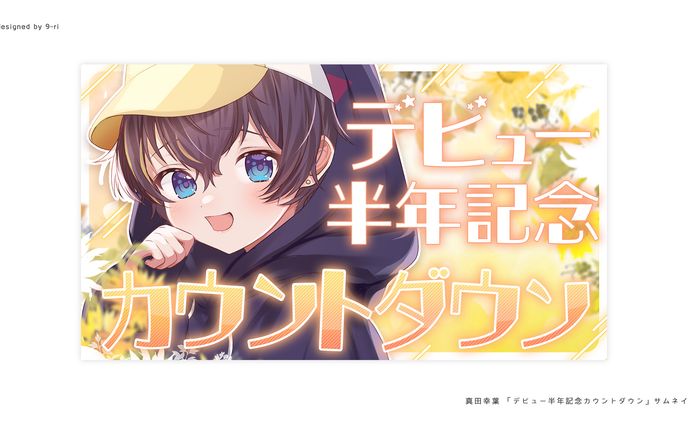 THUMBNAIL｜真田幸葉