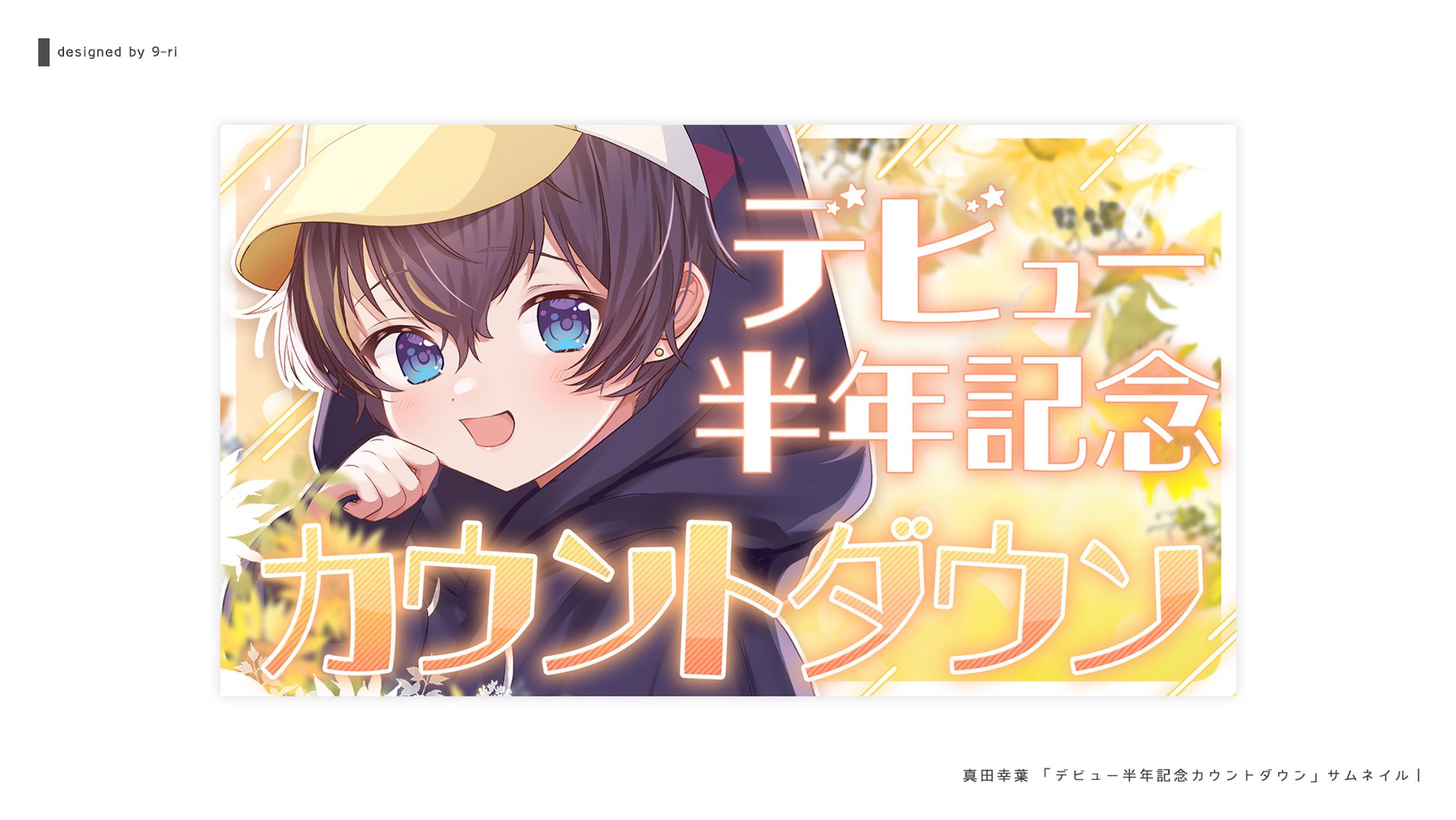 THUMBNAIL｜真田幸葉-1