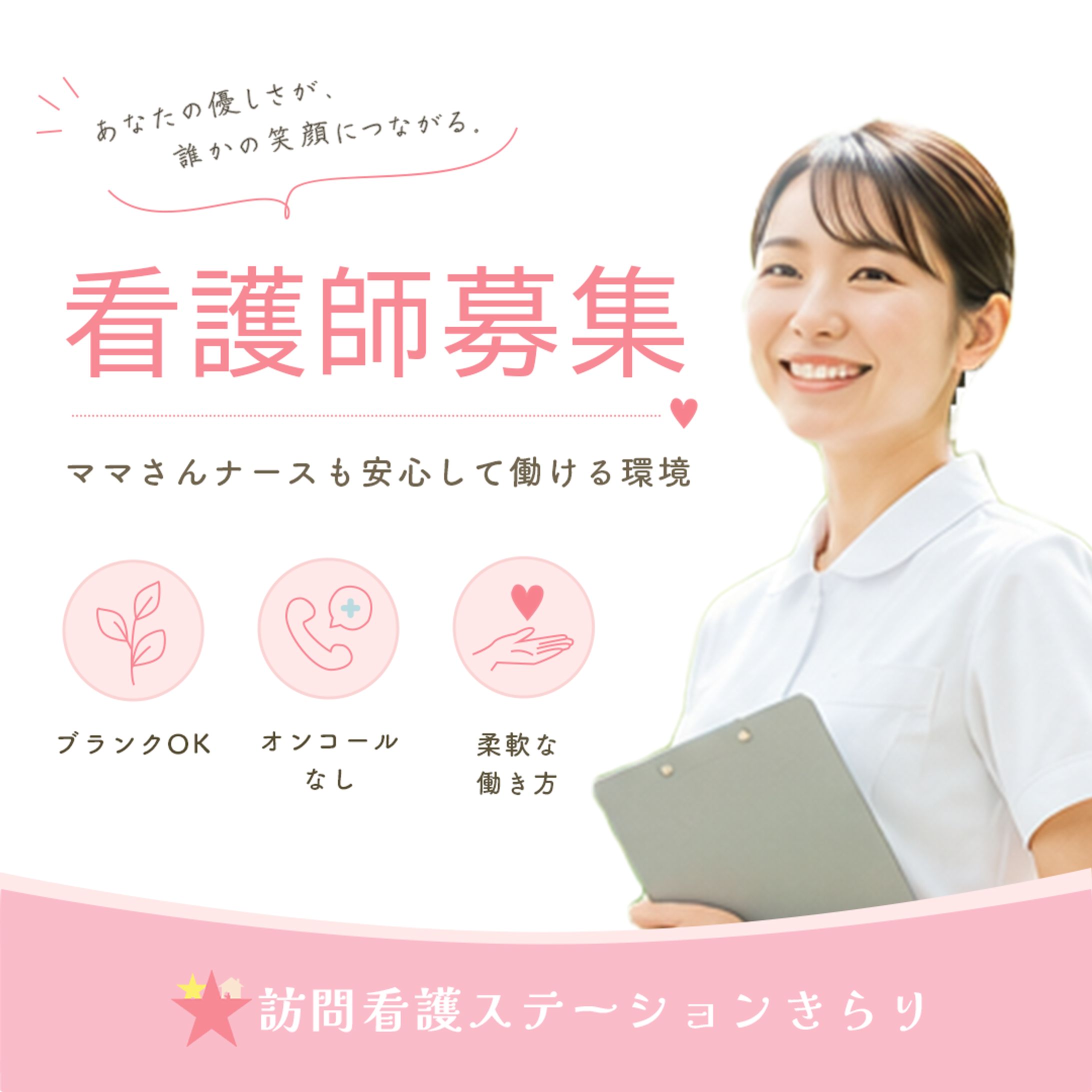 看護師求人バナー（自主制作）-1