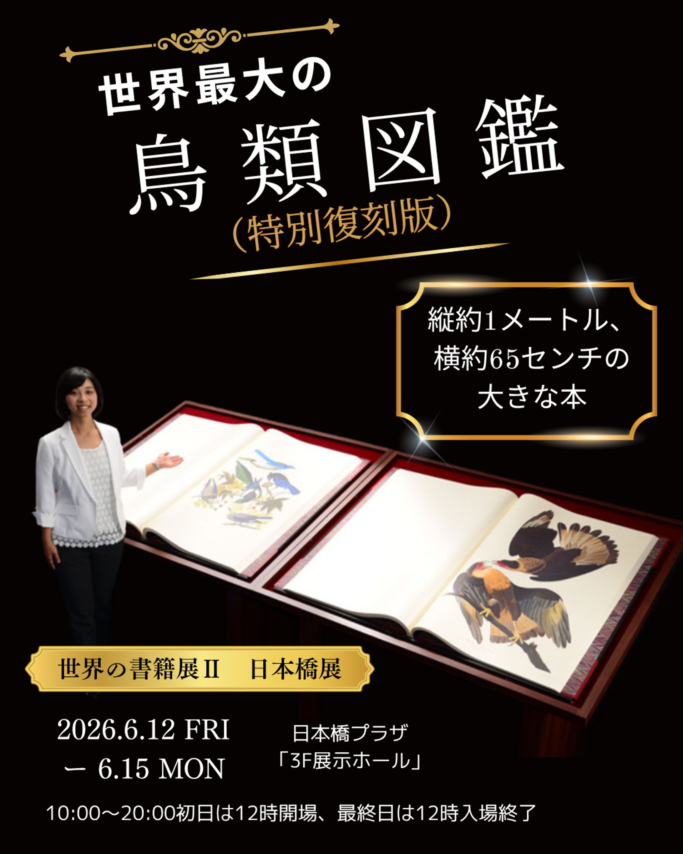 【イベント告知】「世界の書籍展Ⅱ」世界最大の鳥類図鑑 展示バナー-1