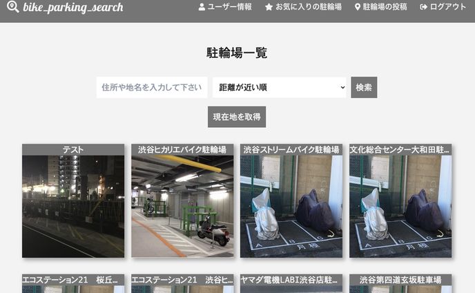 【現在サービス停止中】バイク駐輪場検索アプリ