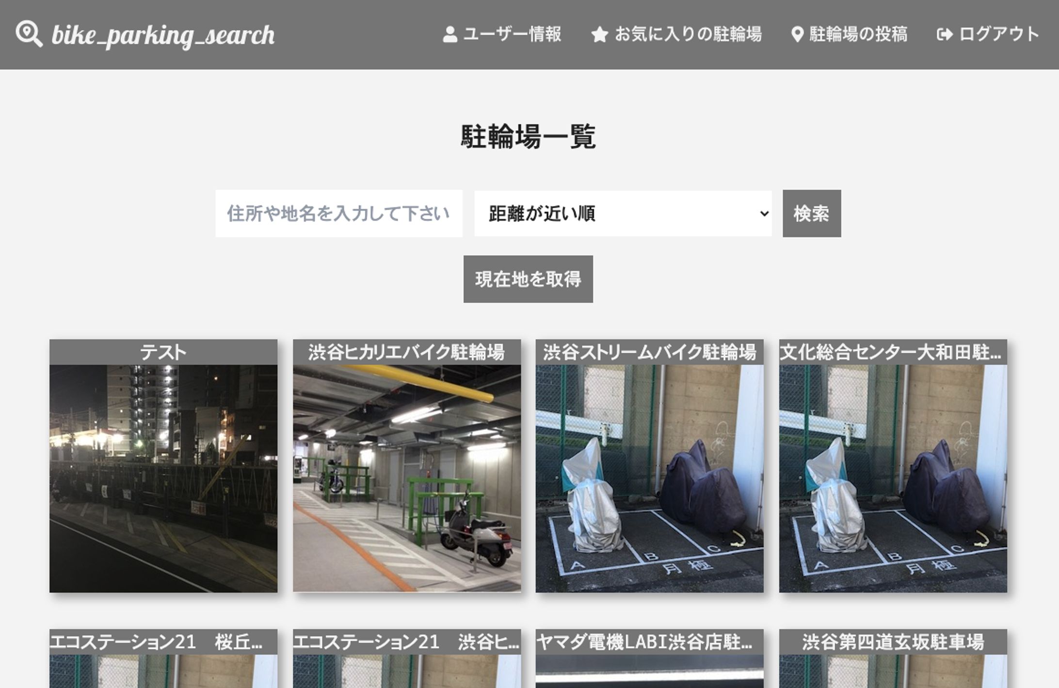 【現在サービス停止中】バイク駐輪場検索アプリ-1