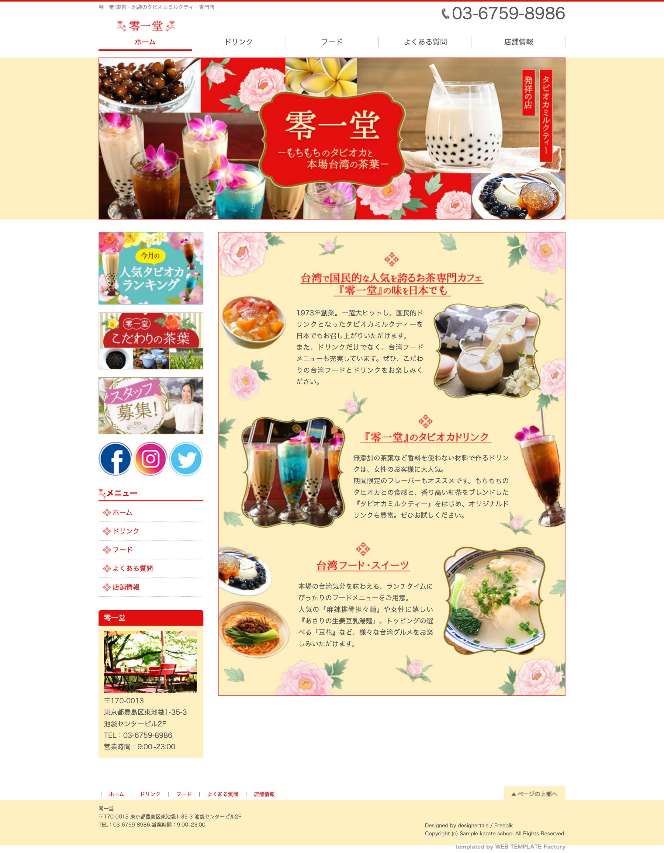  零一堂  公式サイト-1
