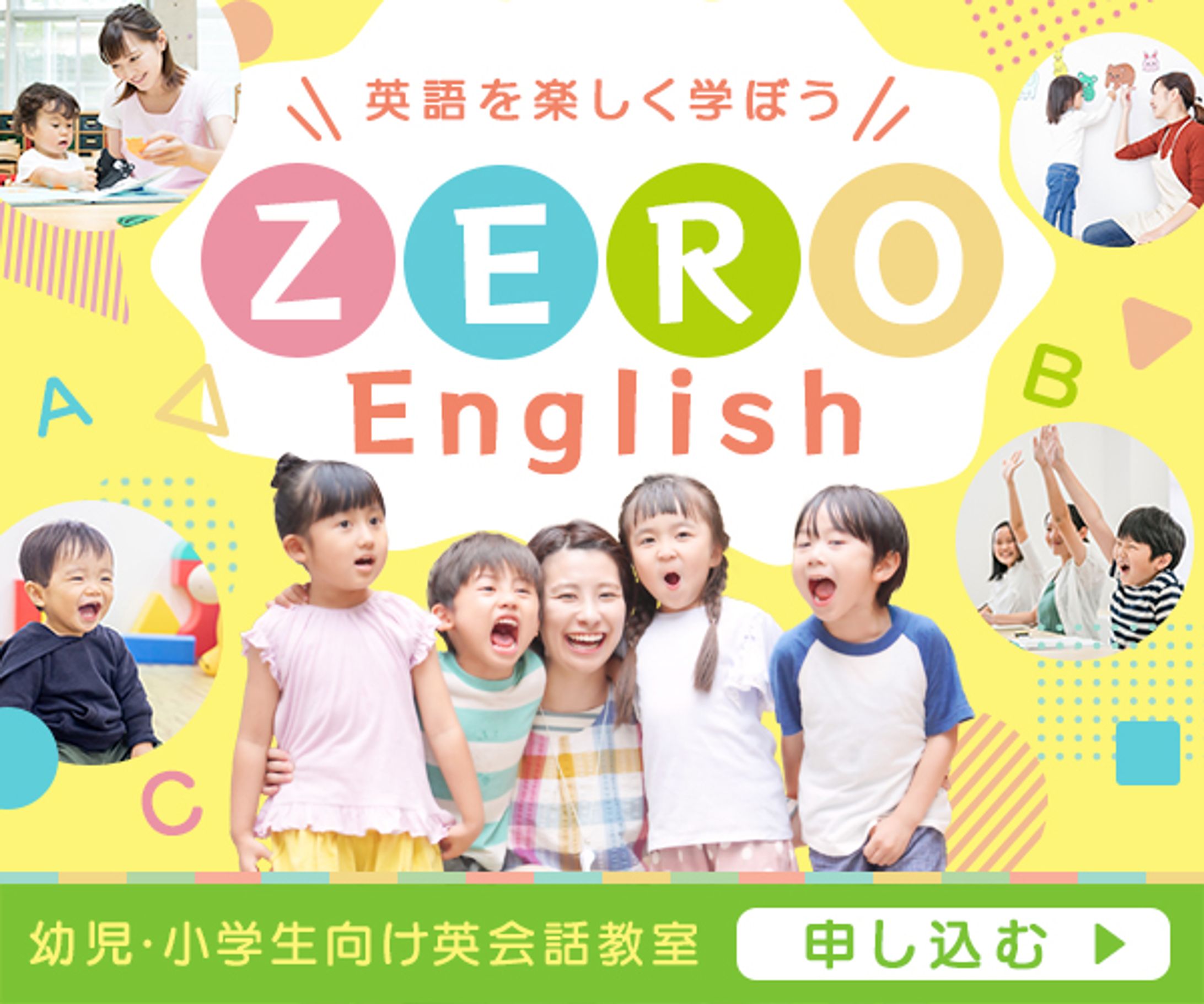 バナー：子ども英会話教室-1