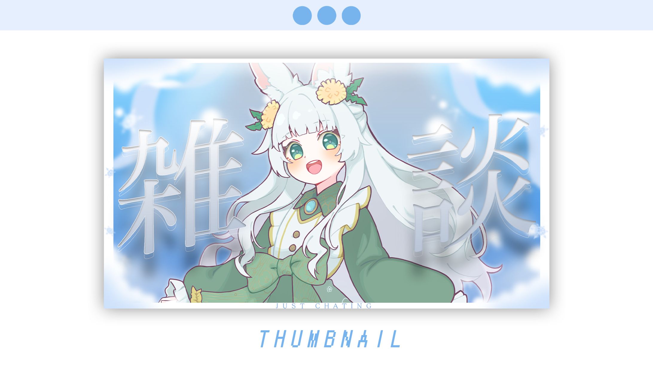 【BOOTH】雑談サムネイル-1