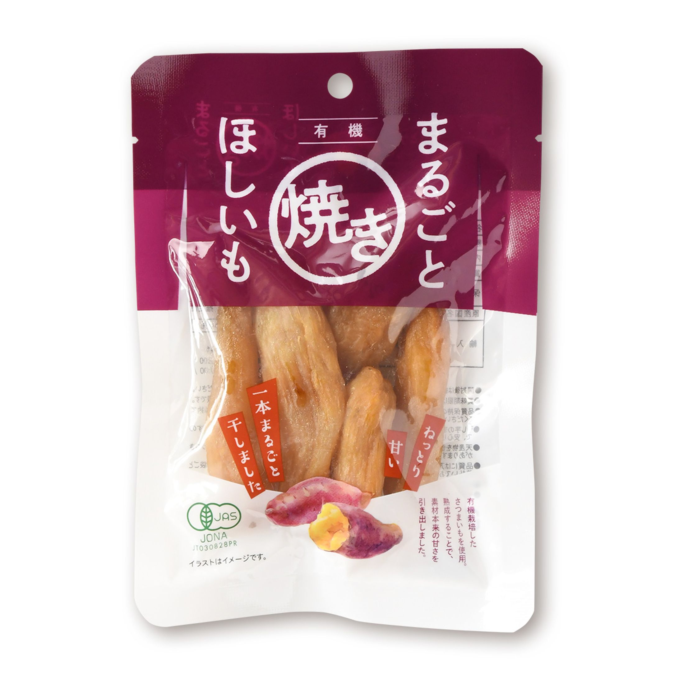 有機まるごと干しいも-1