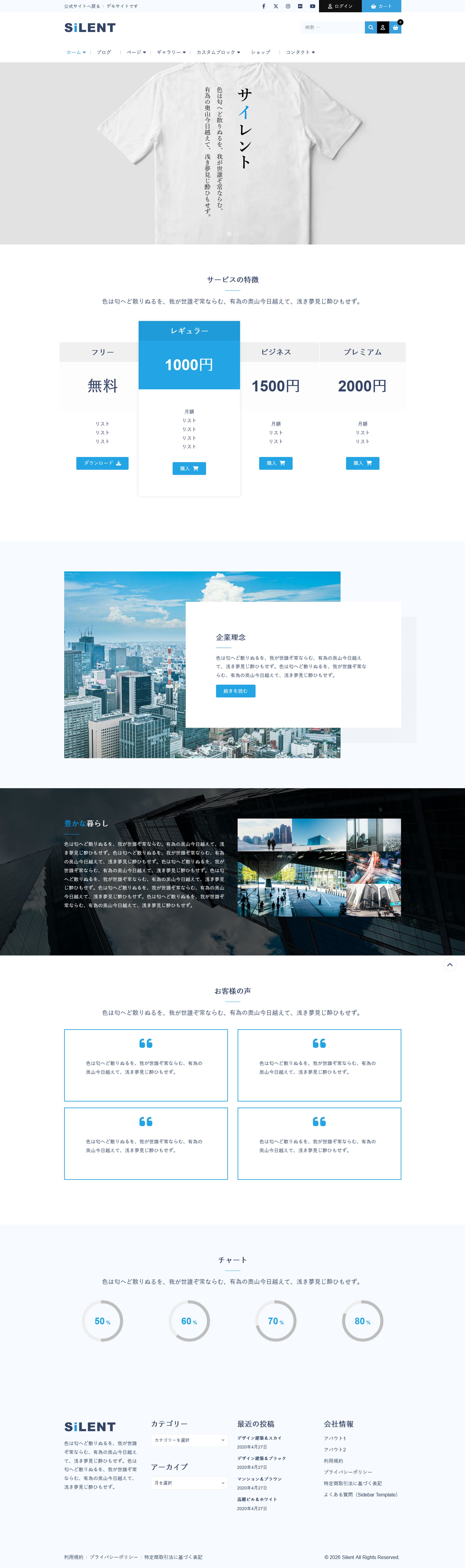 WordPressテーマ「Silent」Home3 全体-1