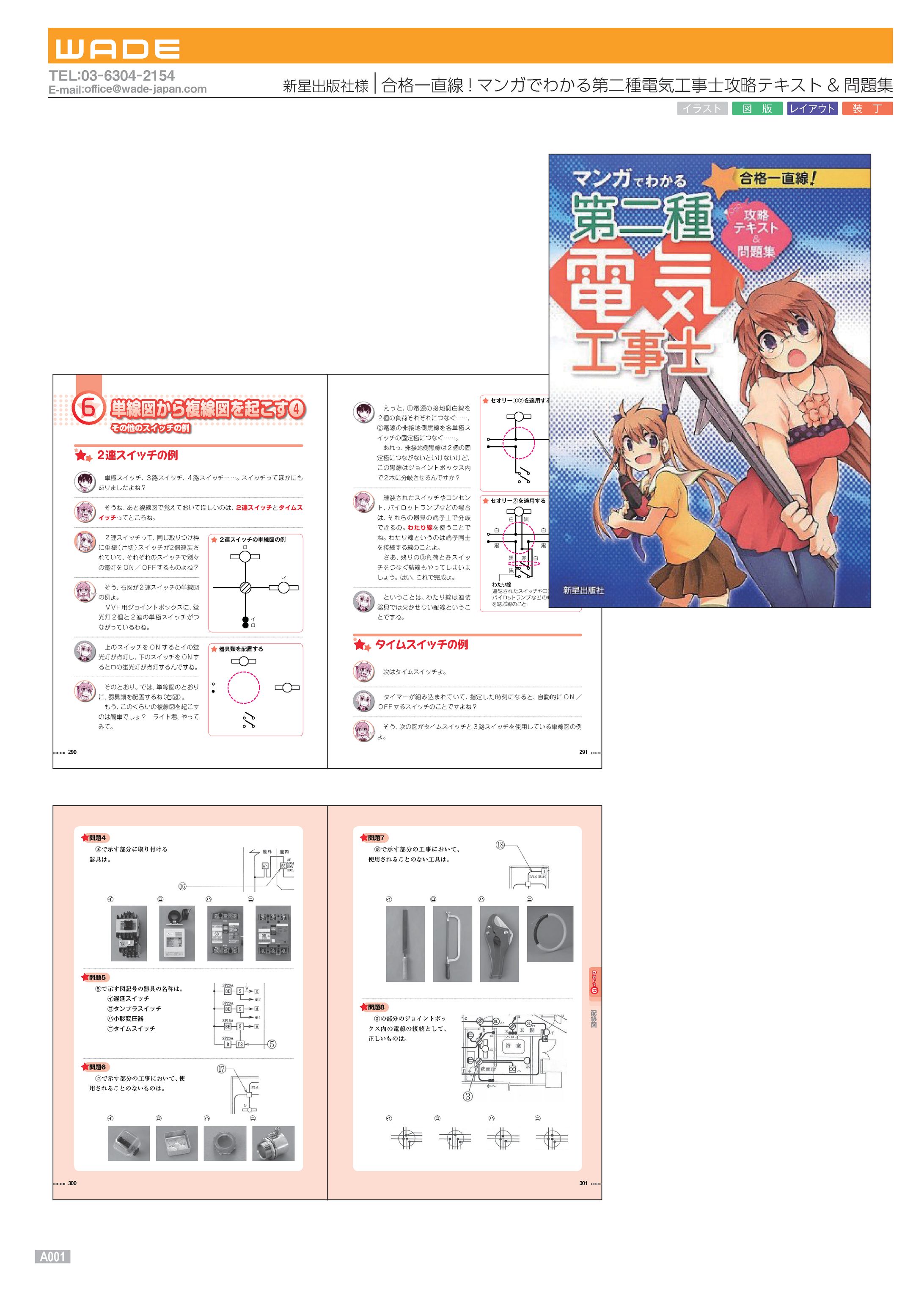 Design_15 新星出版社様 合格一直線! マンガでわかる第二種電気工事士攻略テキスト& 問題集-1