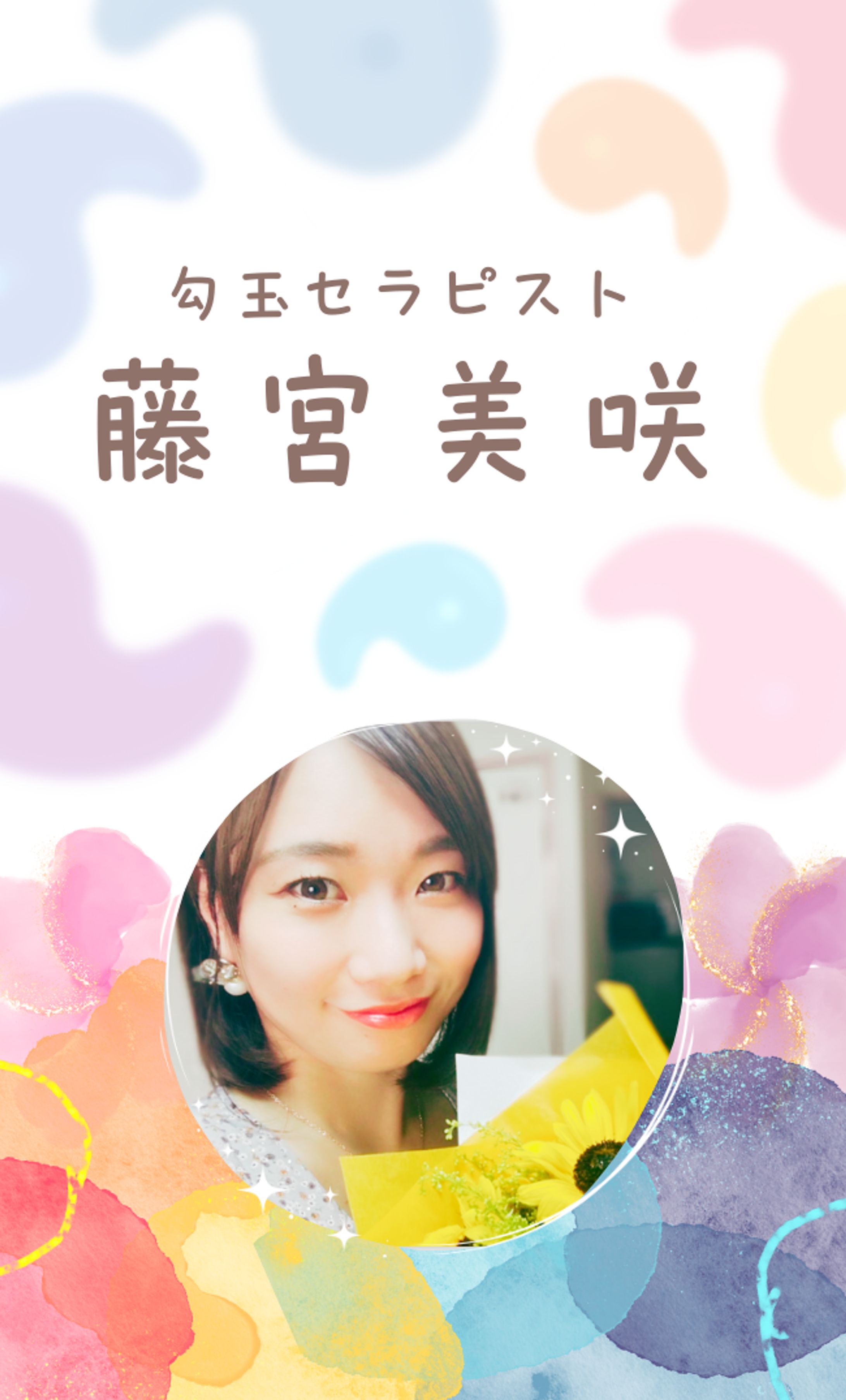 【世界観リーディング名刺】藤宮美咲様-1