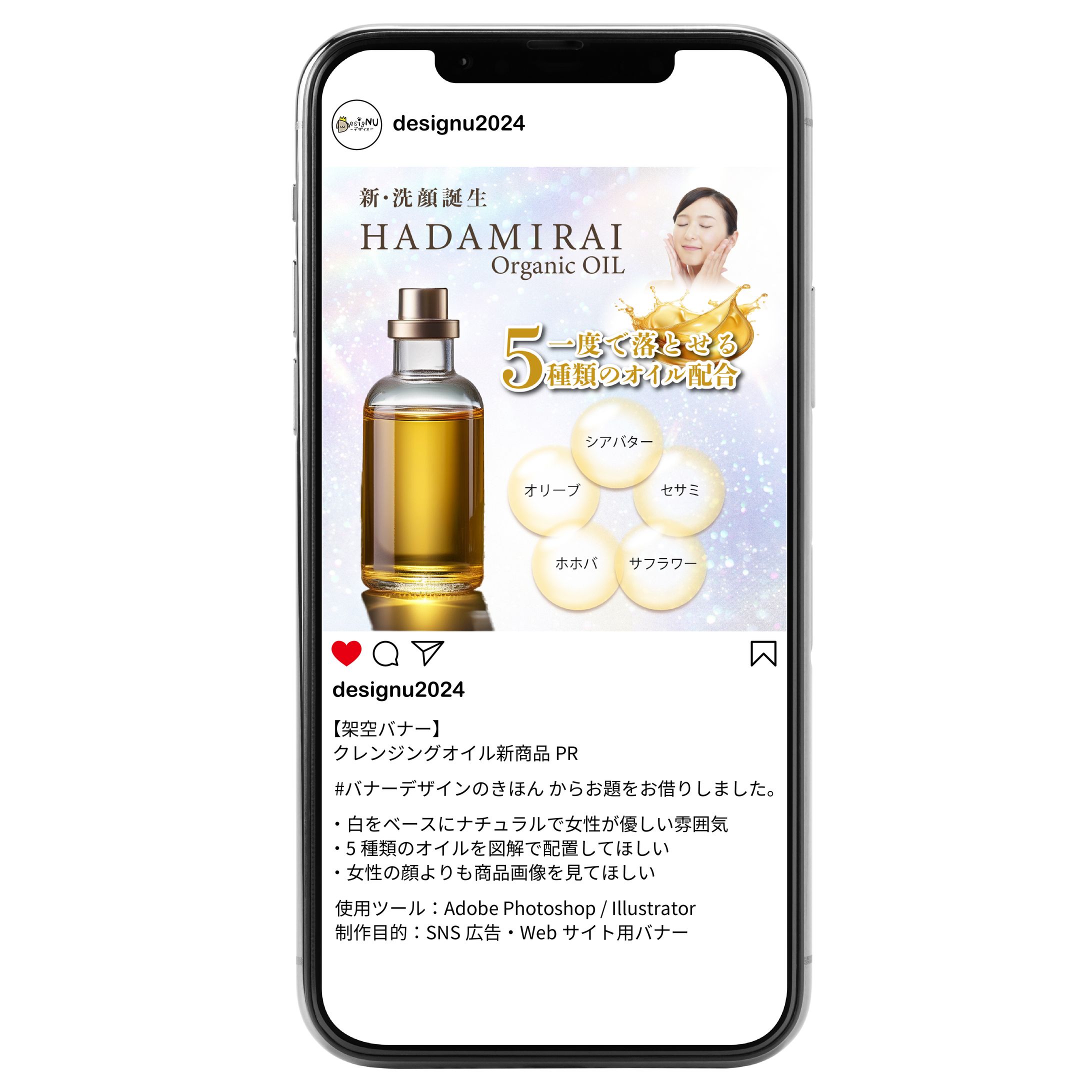 【架空】クレンジングオイル新商品PRのバナー-1