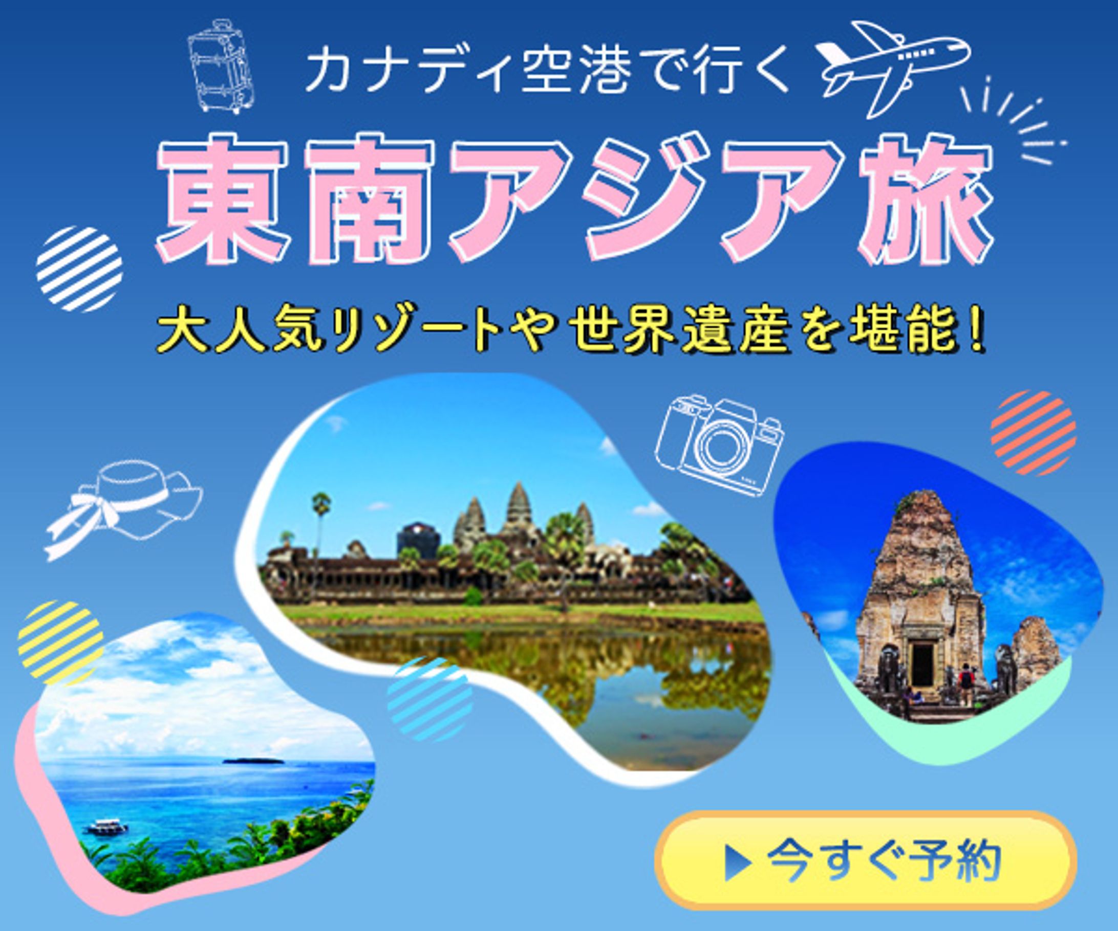 バナー:旅行-1