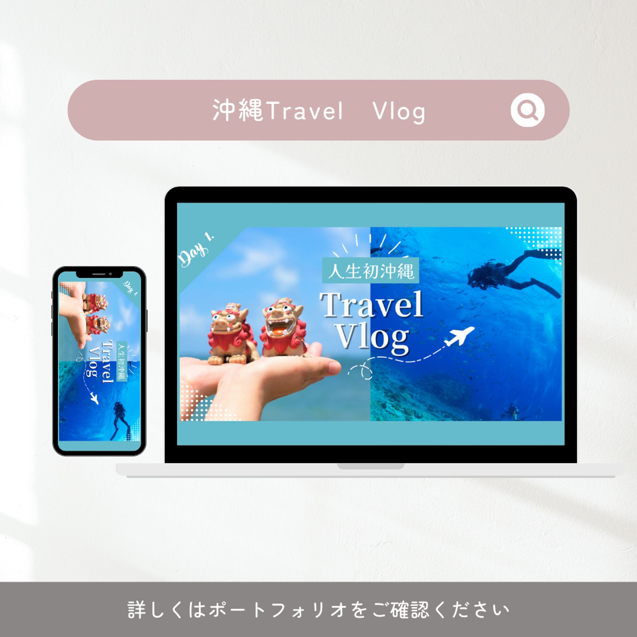 沖縄travel　Vlogサムネイル-1
