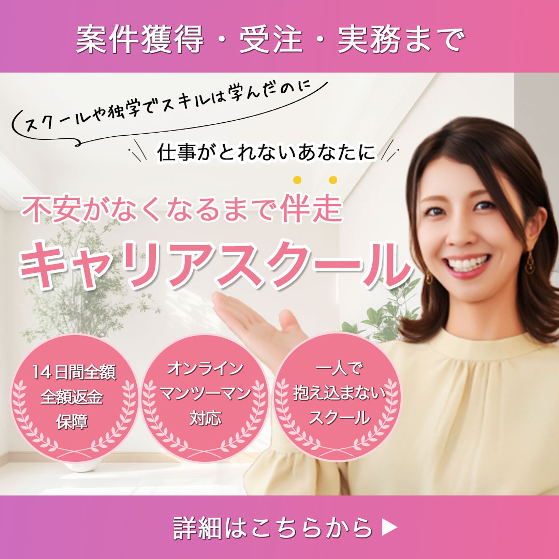 バナー：キャリアスクール-1