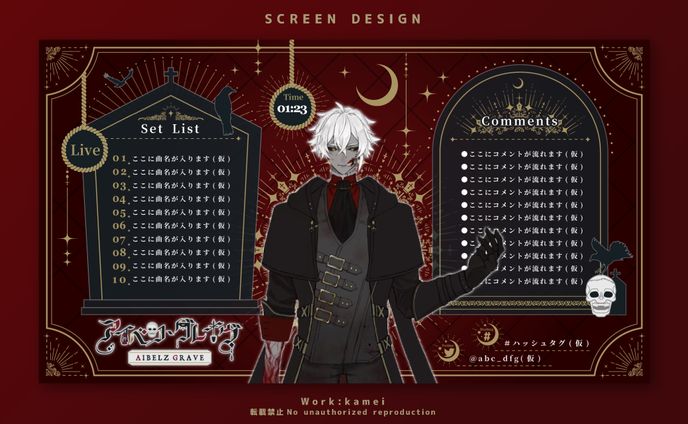 【配信画面デザイン】アイベツ・グレイヴ様