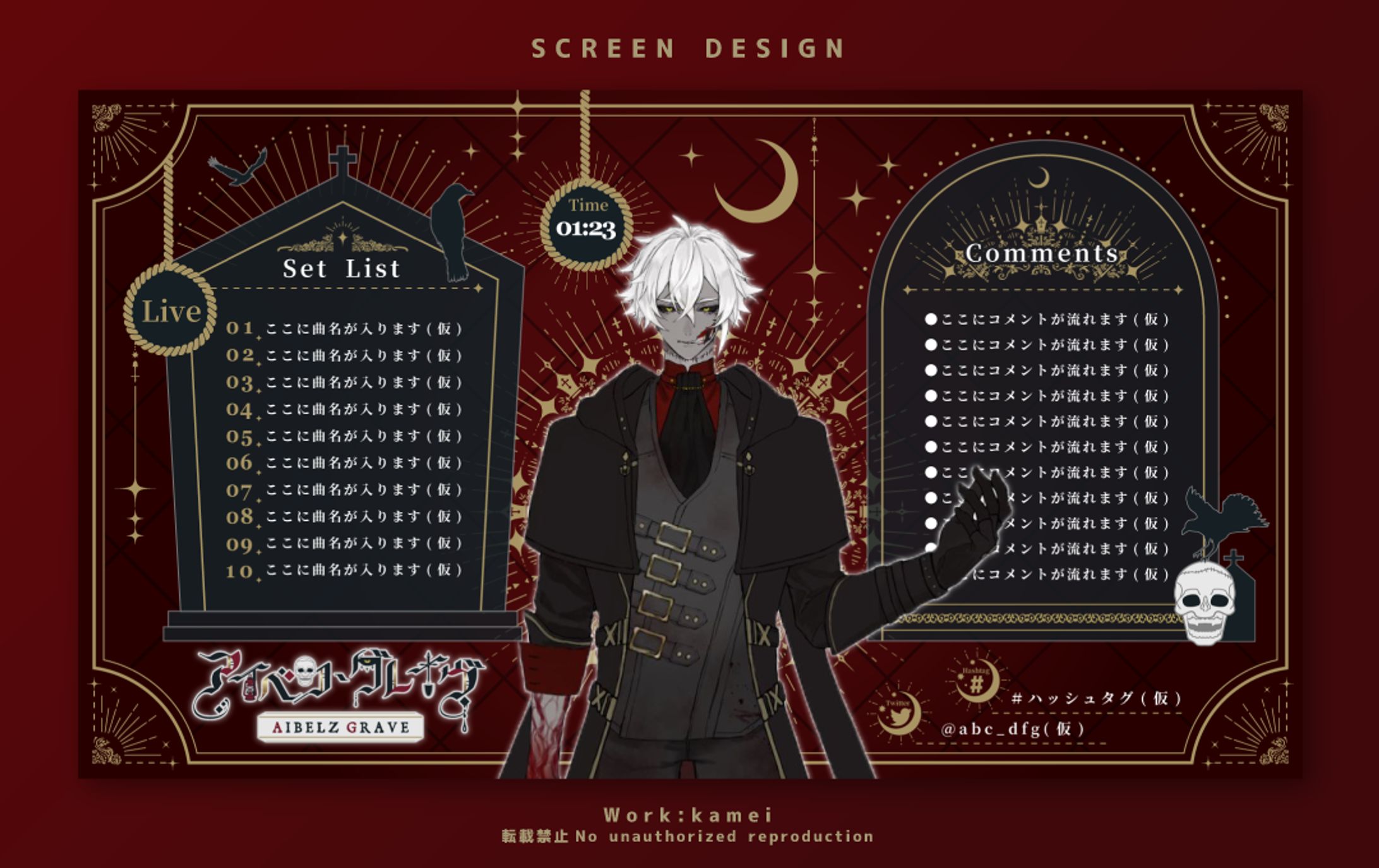 【配信画面デザイン】アイベツ・グレイヴ様-1