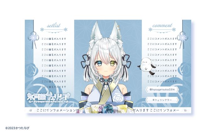 氷月華フェリシア様 配信画面