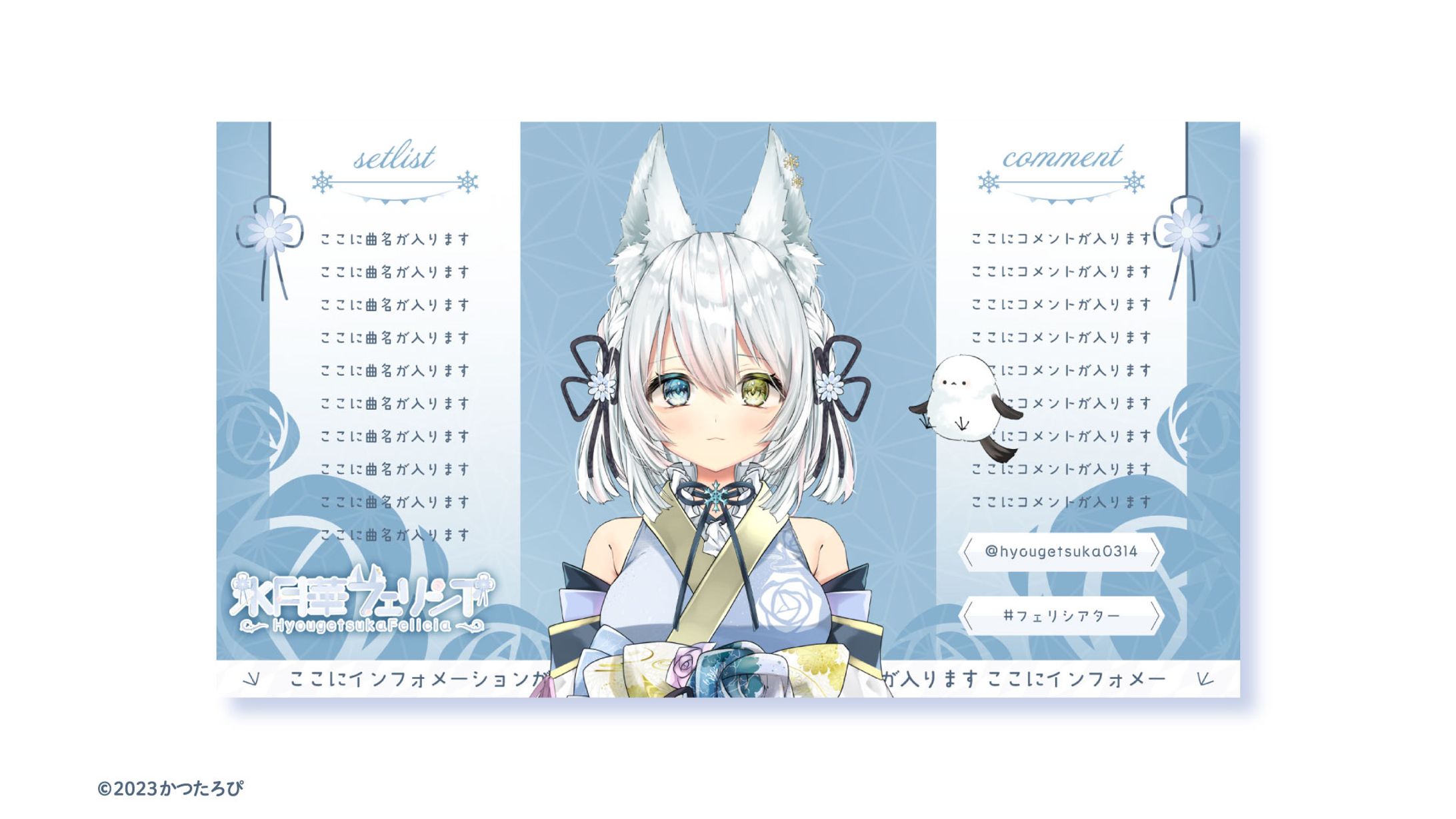 氷月華フェリシア様 配信画面-1