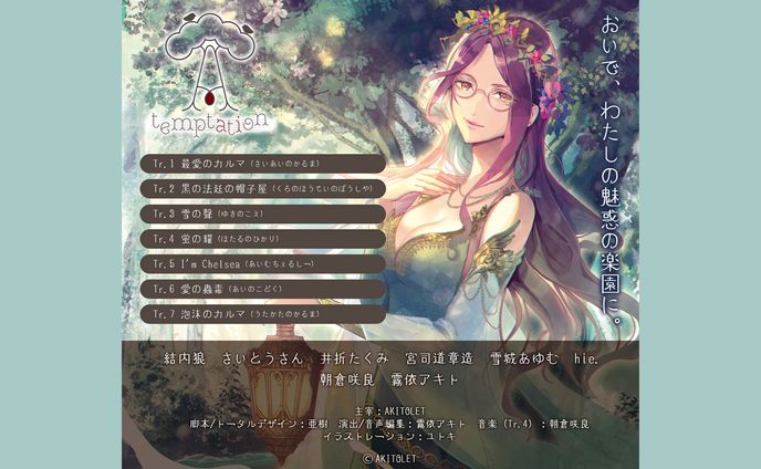 Atemptationプロモーション画像【広告デザイン】