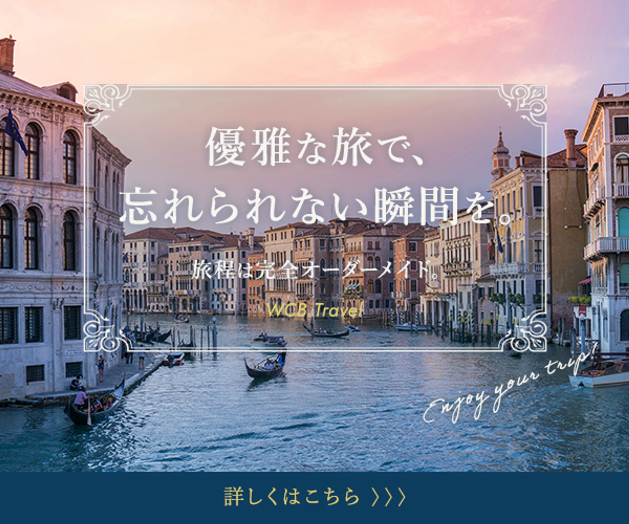 【バナー】オーダーメイド旅行-1