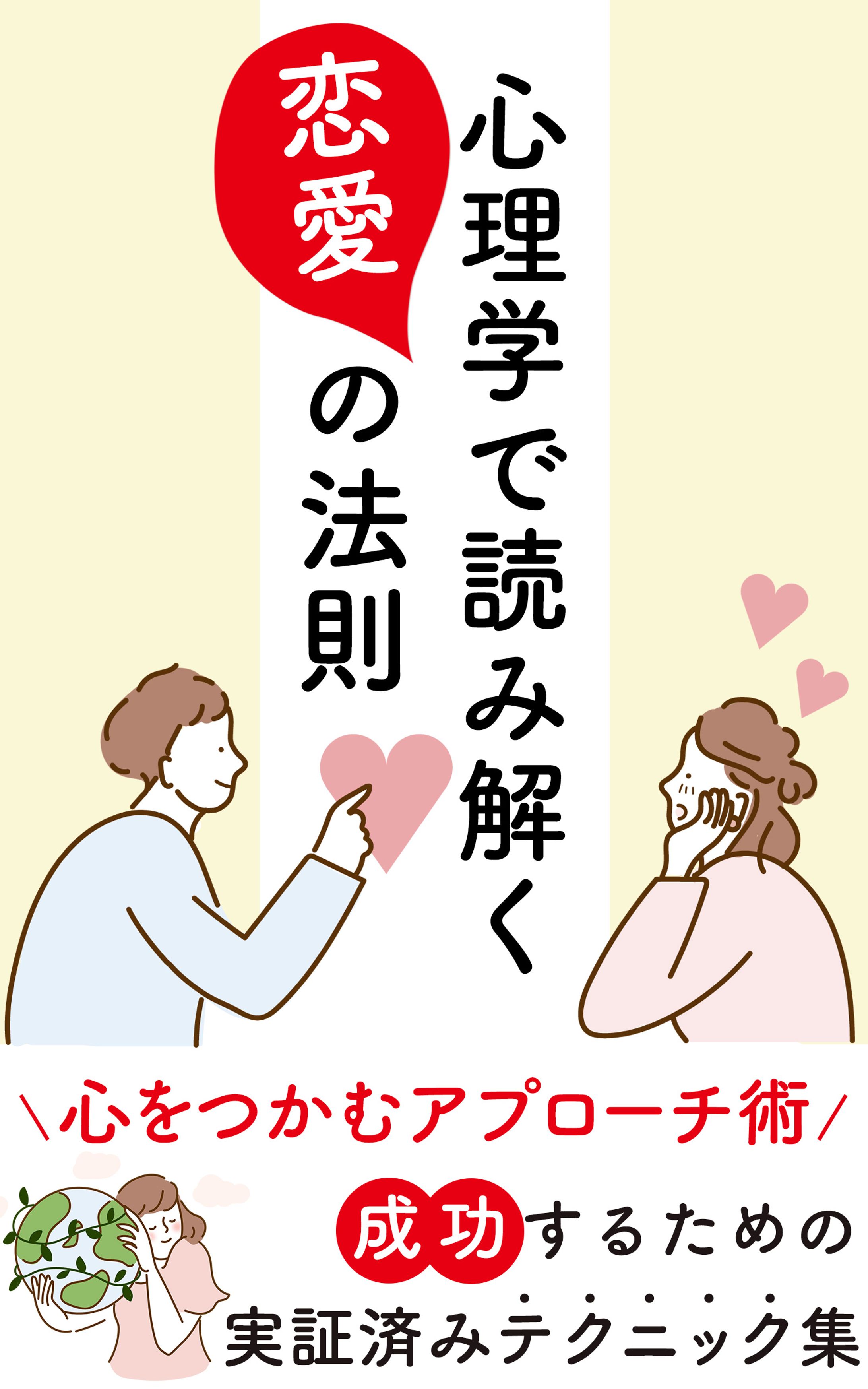 電子書籍：恋愛に関する書籍-1