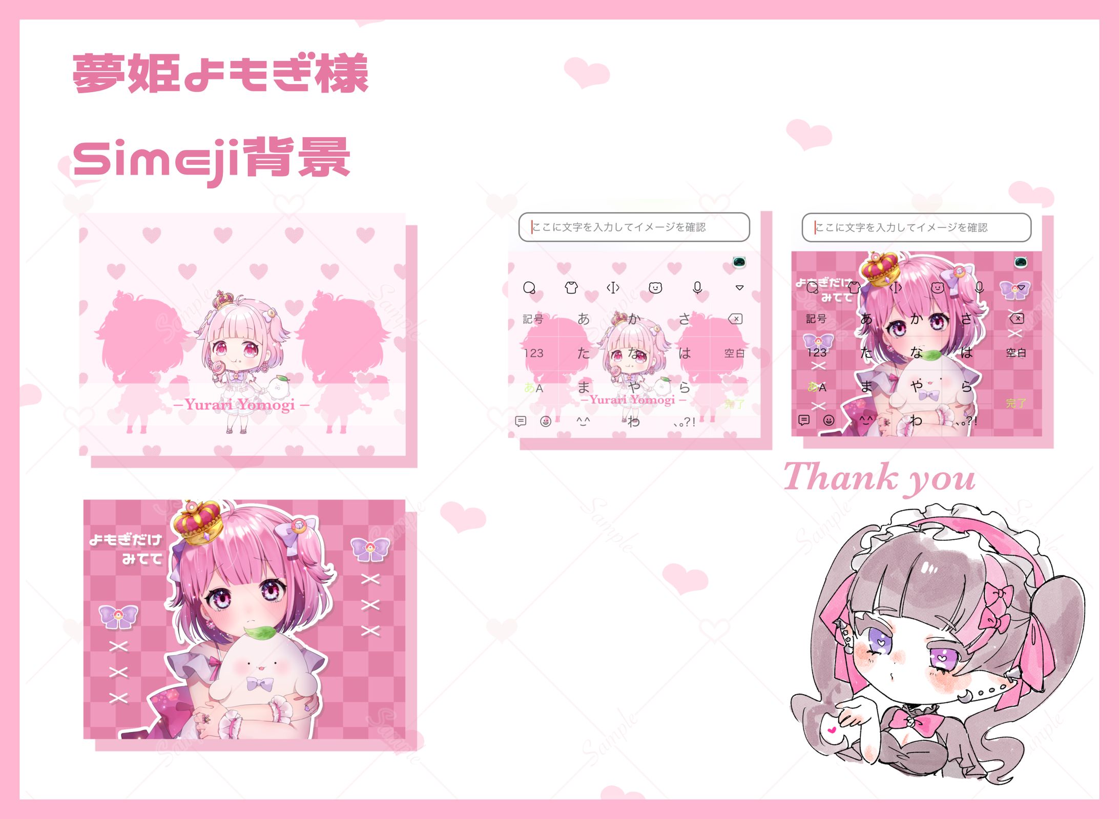 夢姫よもぎ様 Simeji背景-1