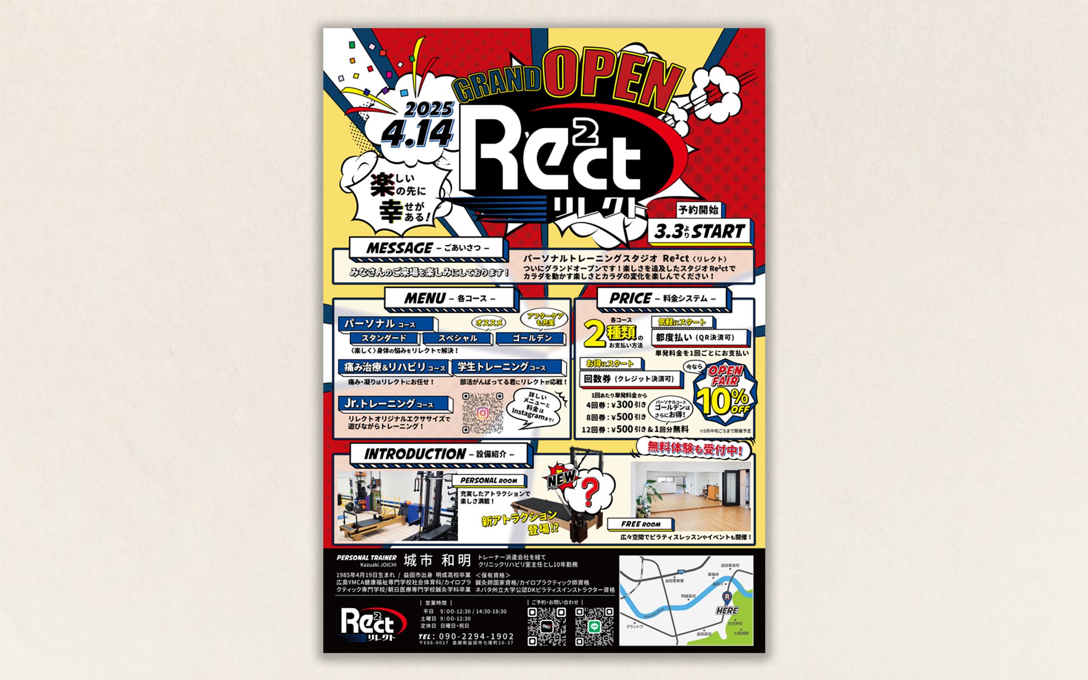 チラシ | グランドオープン告知  Re2ct リレクト様-1